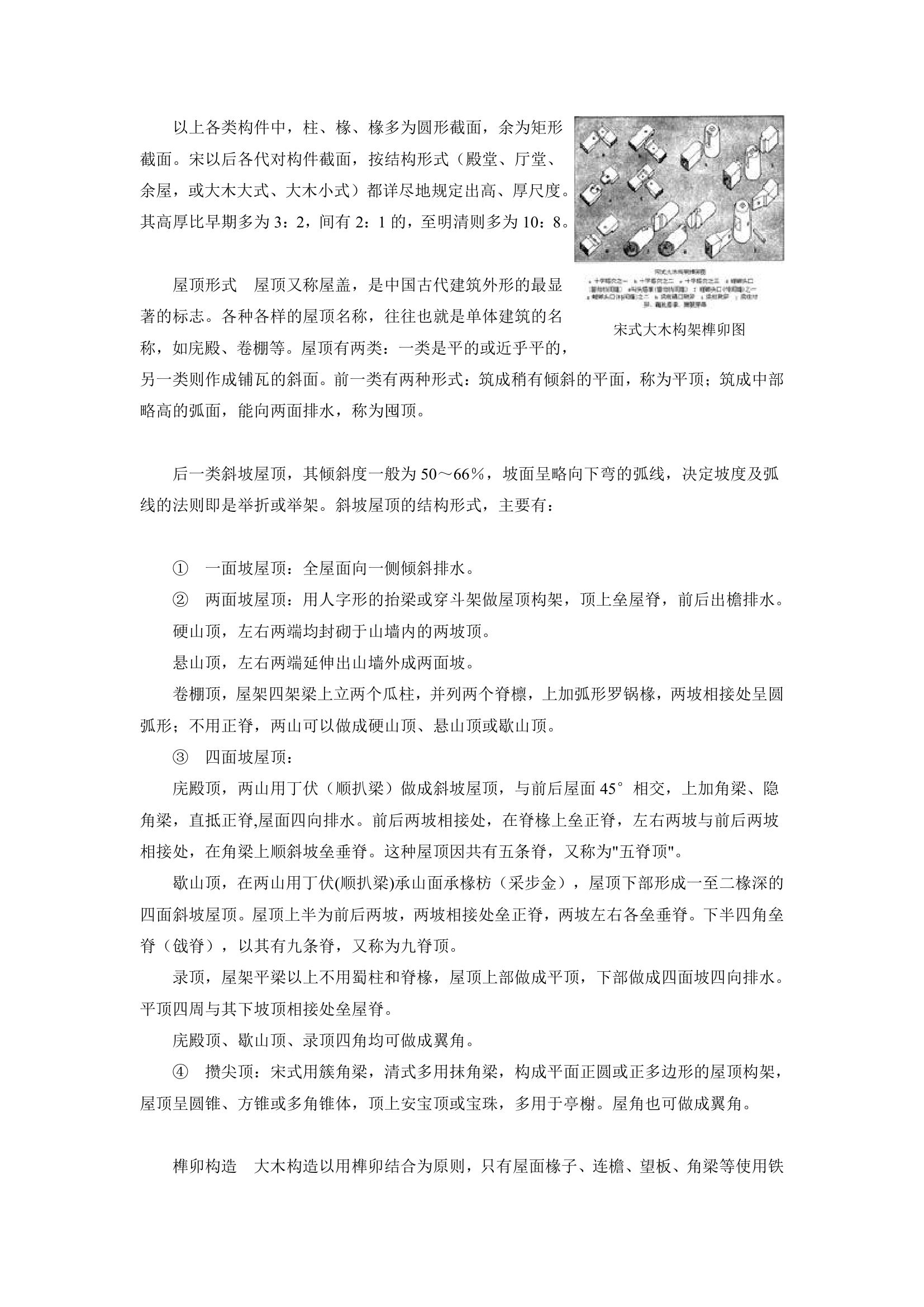 园林建筑中各工艺做法.doc第6页