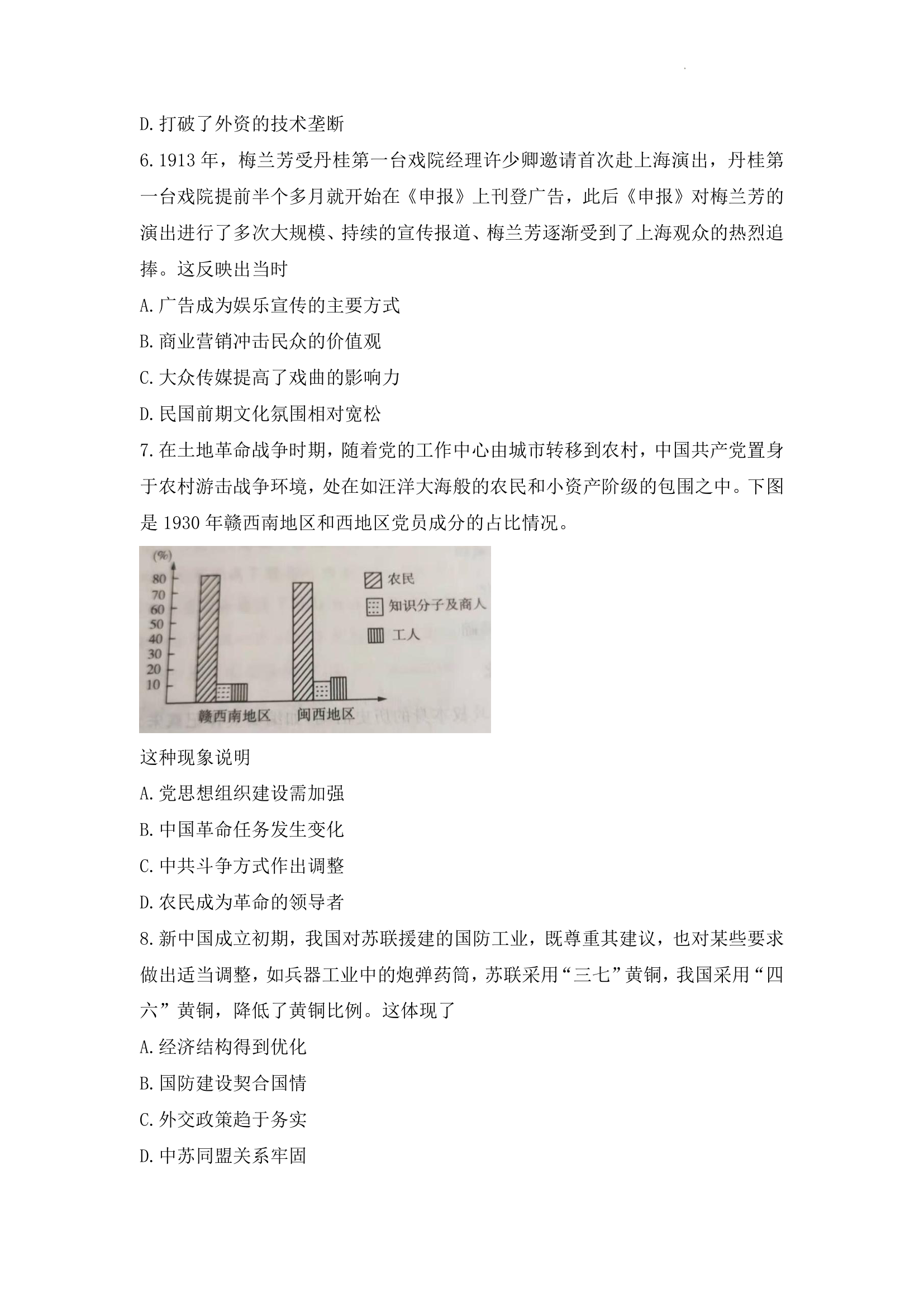 2022年山东新高考历史模拟试卷（九）（含答案）.doc第2页