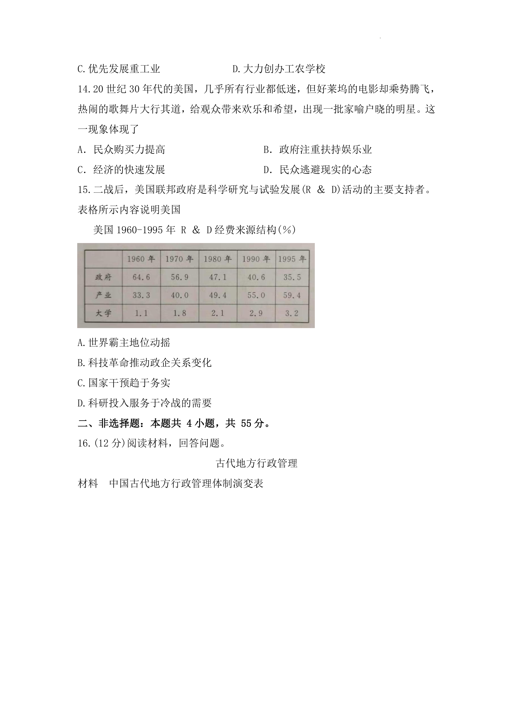 2022年山东新高考历史模拟试卷（九）（含答案）.doc第4页