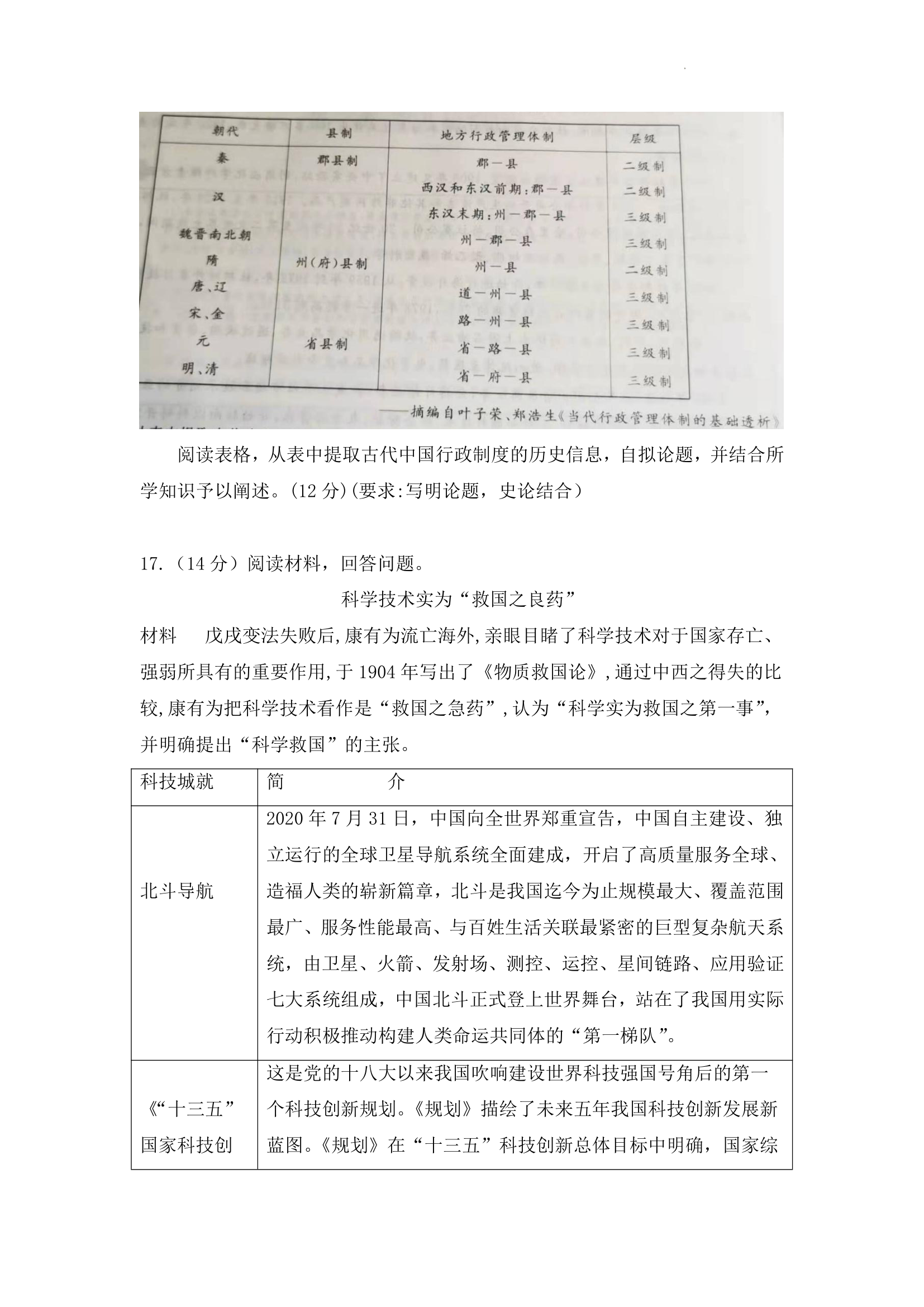 2022年山东新高考历史模拟试卷（九）（含答案）.doc第5页