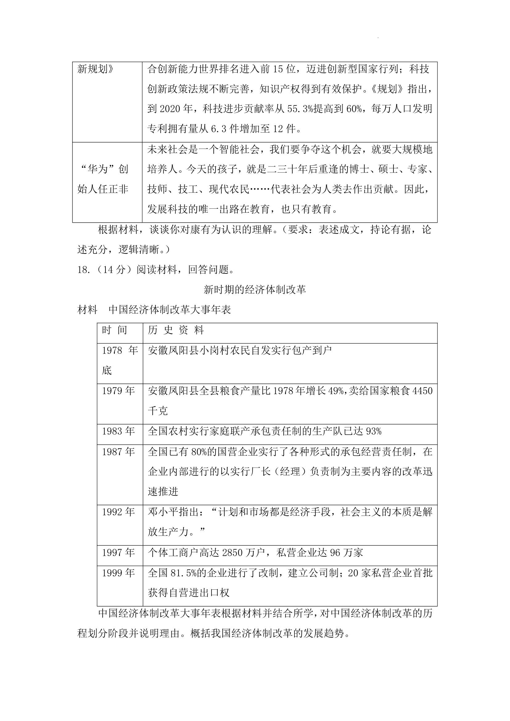 2022年山东新高考历史模拟试卷（九）（含答案）.doc第6页