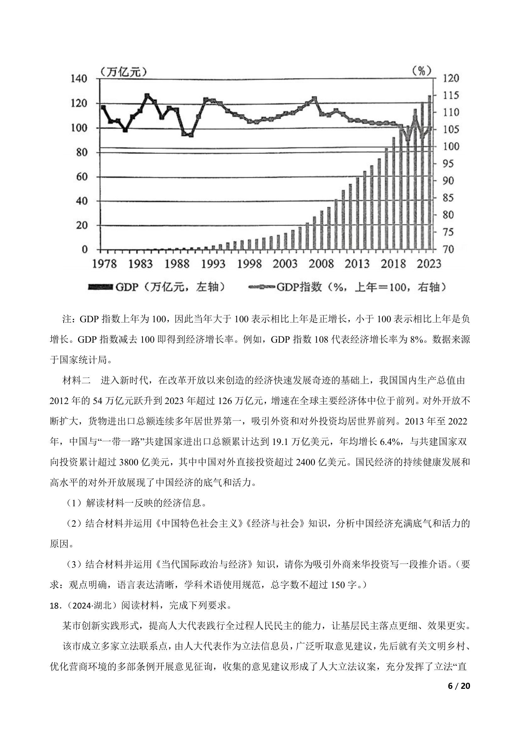 【精品解析】【高考真题】2024年新高考政治高考真题试卷（湖北卷）.doc第6页