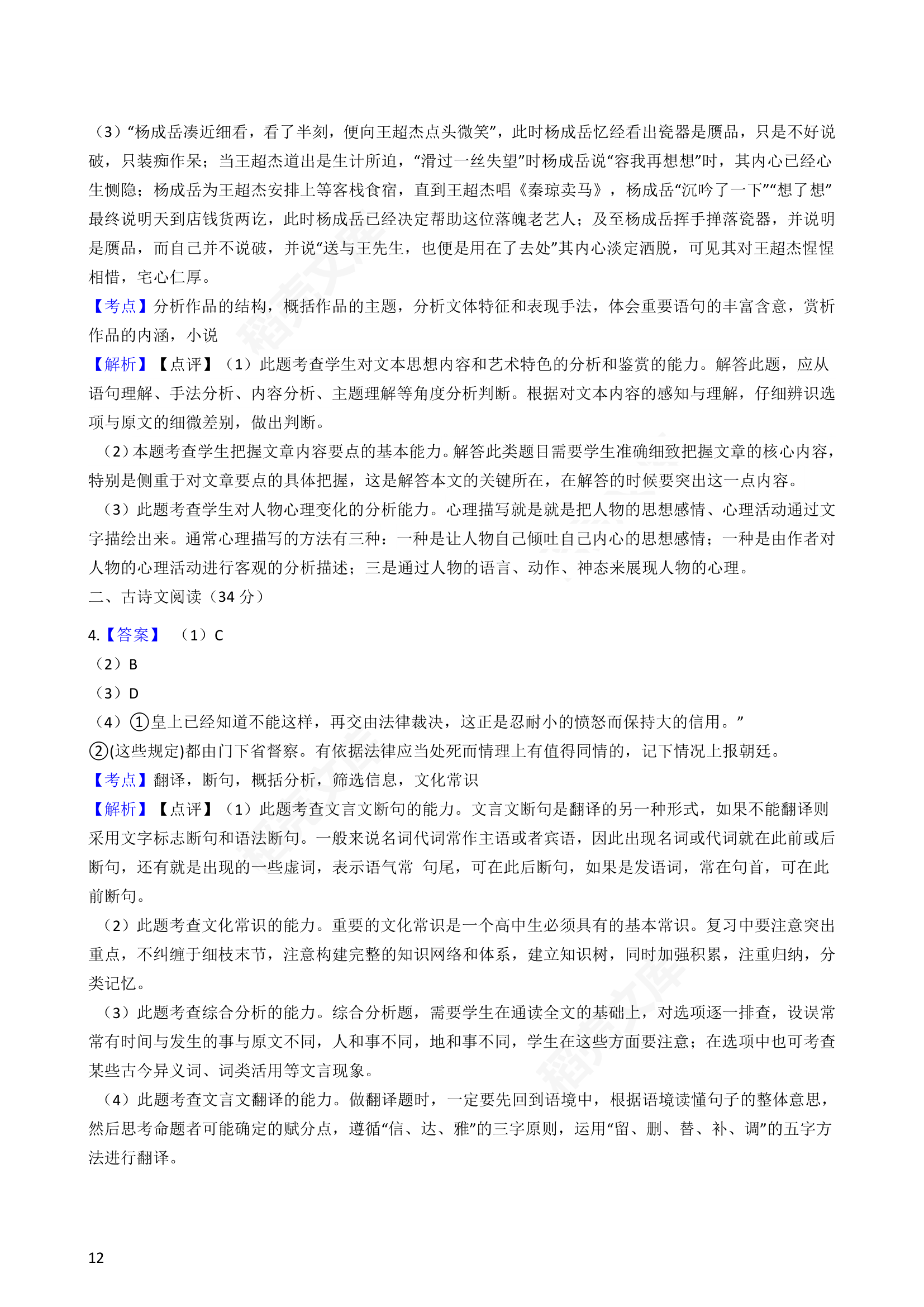 2021年高考语文真题试卷（全国乙卷）(学生版).docx第12页