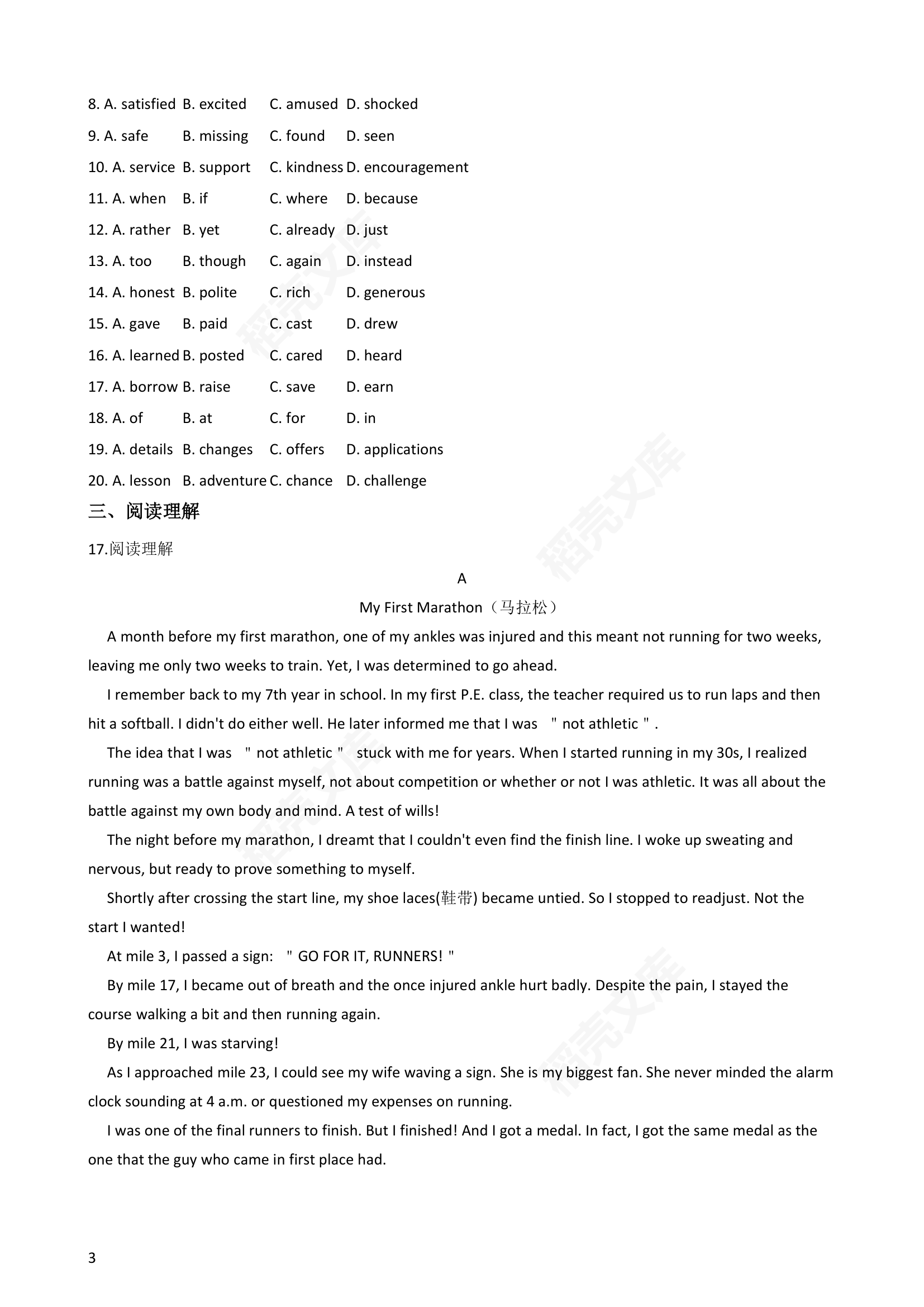 2018年高考英语真题试卷（北京卷）(学生版).docx第3页