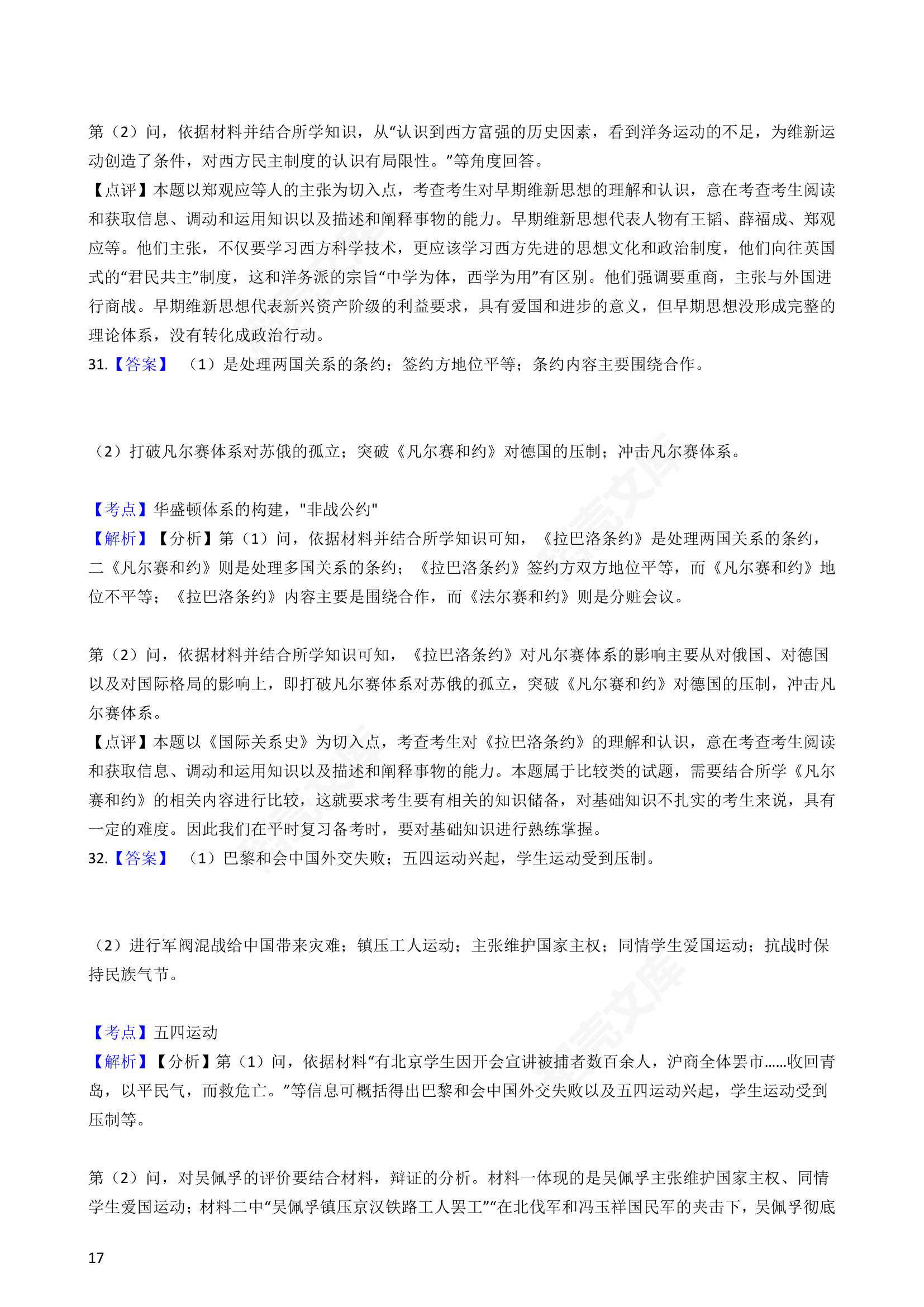 2016年高考历史真题试卷（海南卷）(学生版).docx第17页