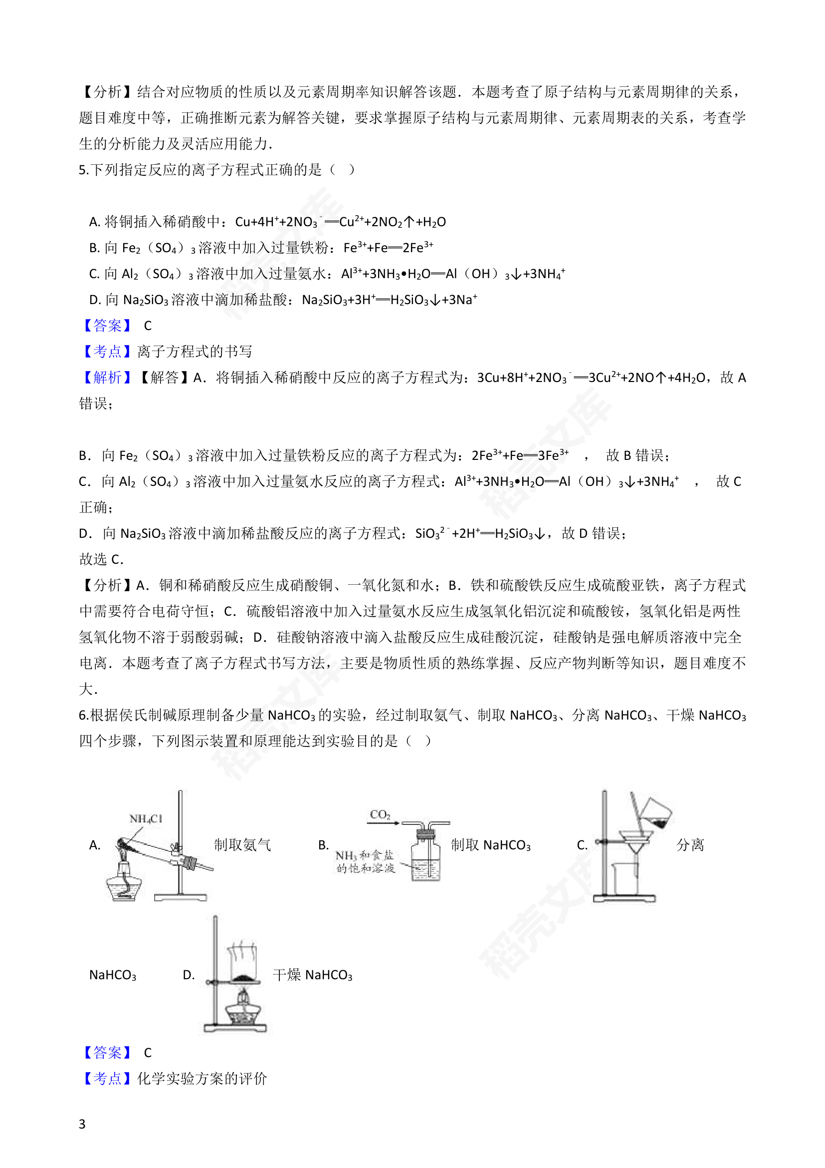 2016年高考化学真题试卷（江苏卷）(教师版).docx第3页