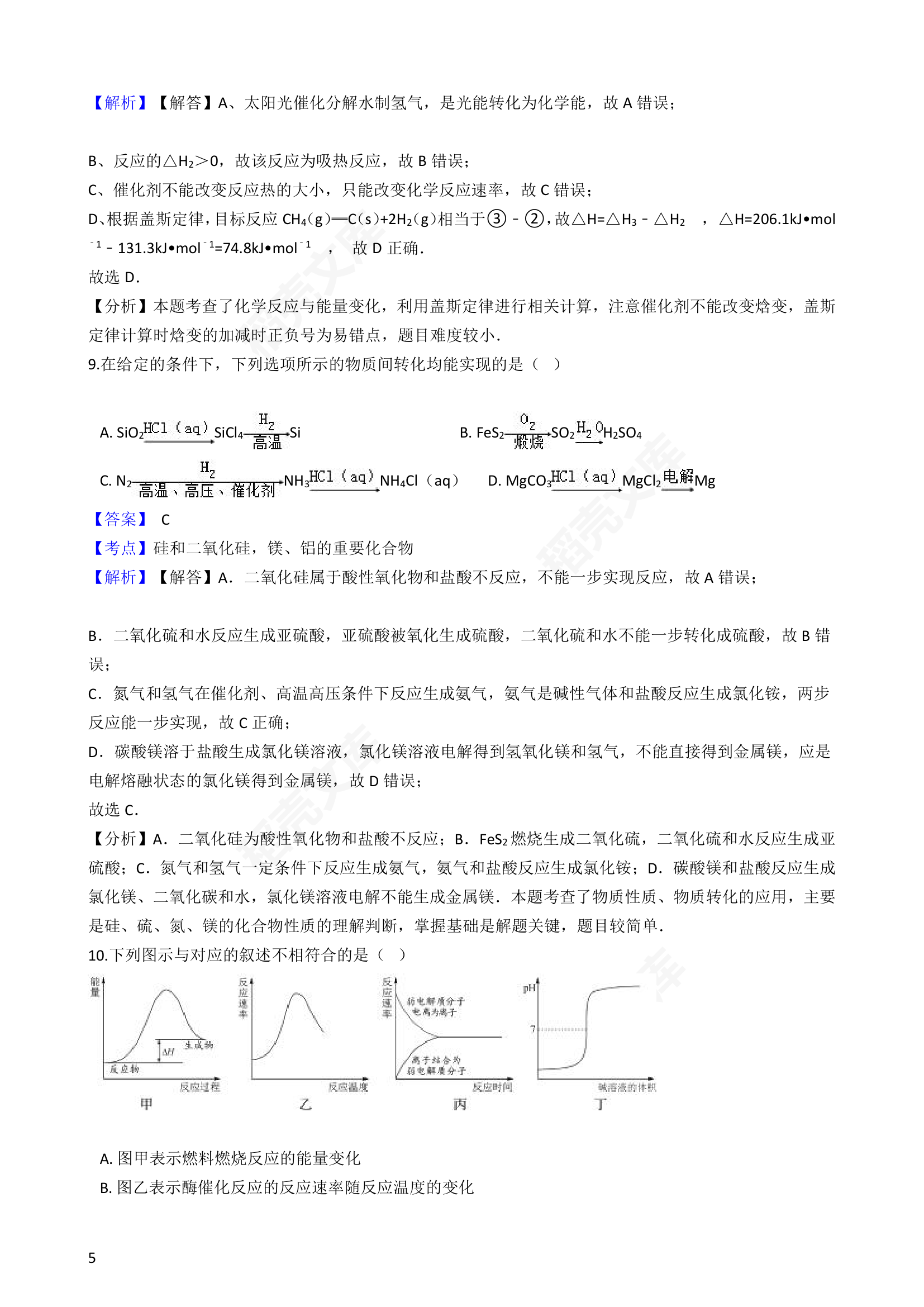 2016年高考化学真题试卷（江苏卷）(教师版).docx第5页