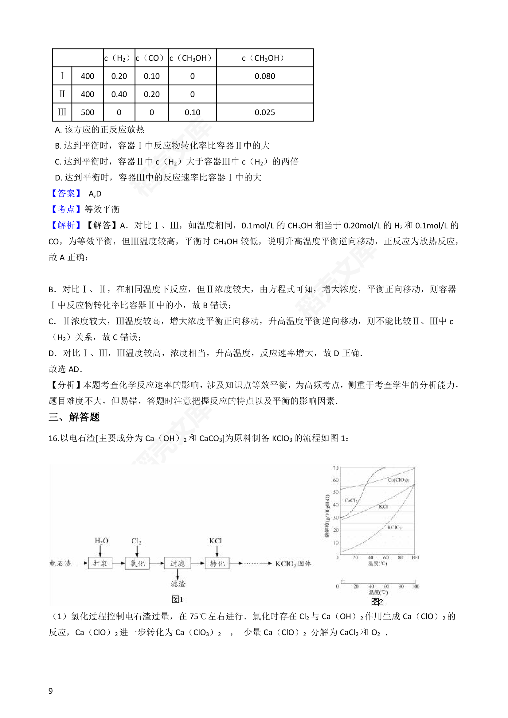 2016年高考化学真题试卷（江苏卷）(教师版).docx第9页