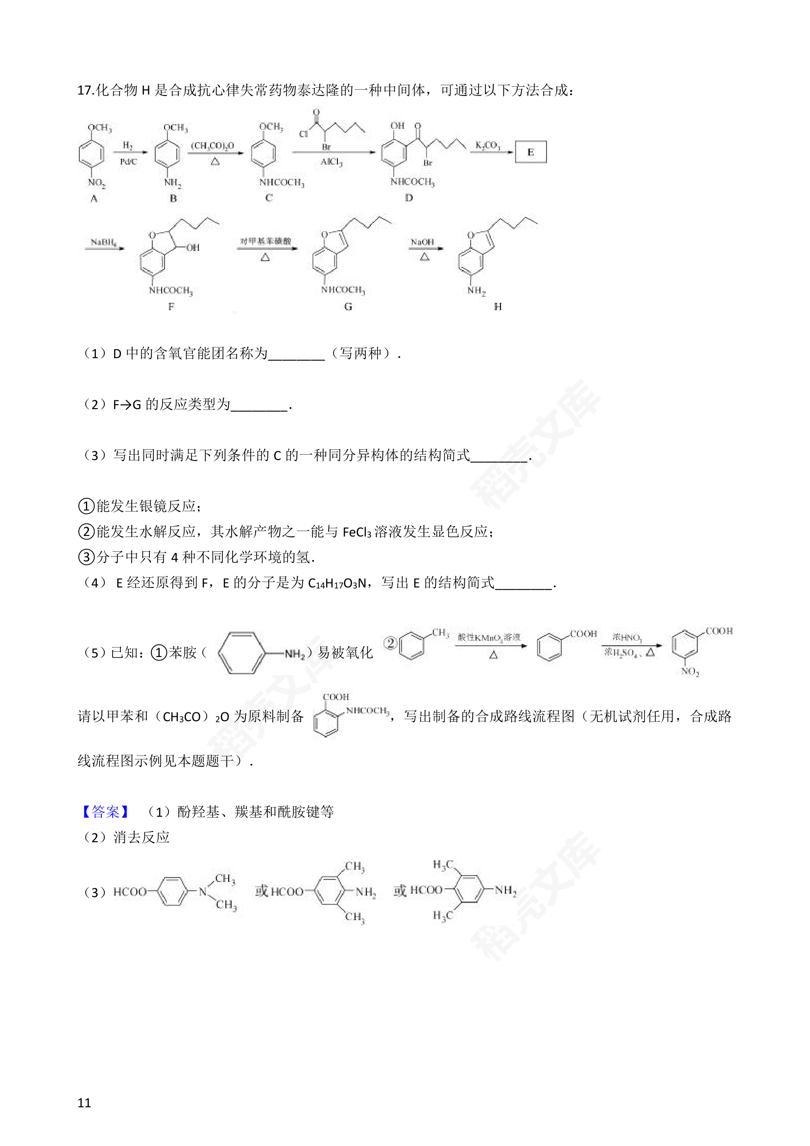 2016年高考化学真题试卷（江苏卷）(教师版).docx第11页