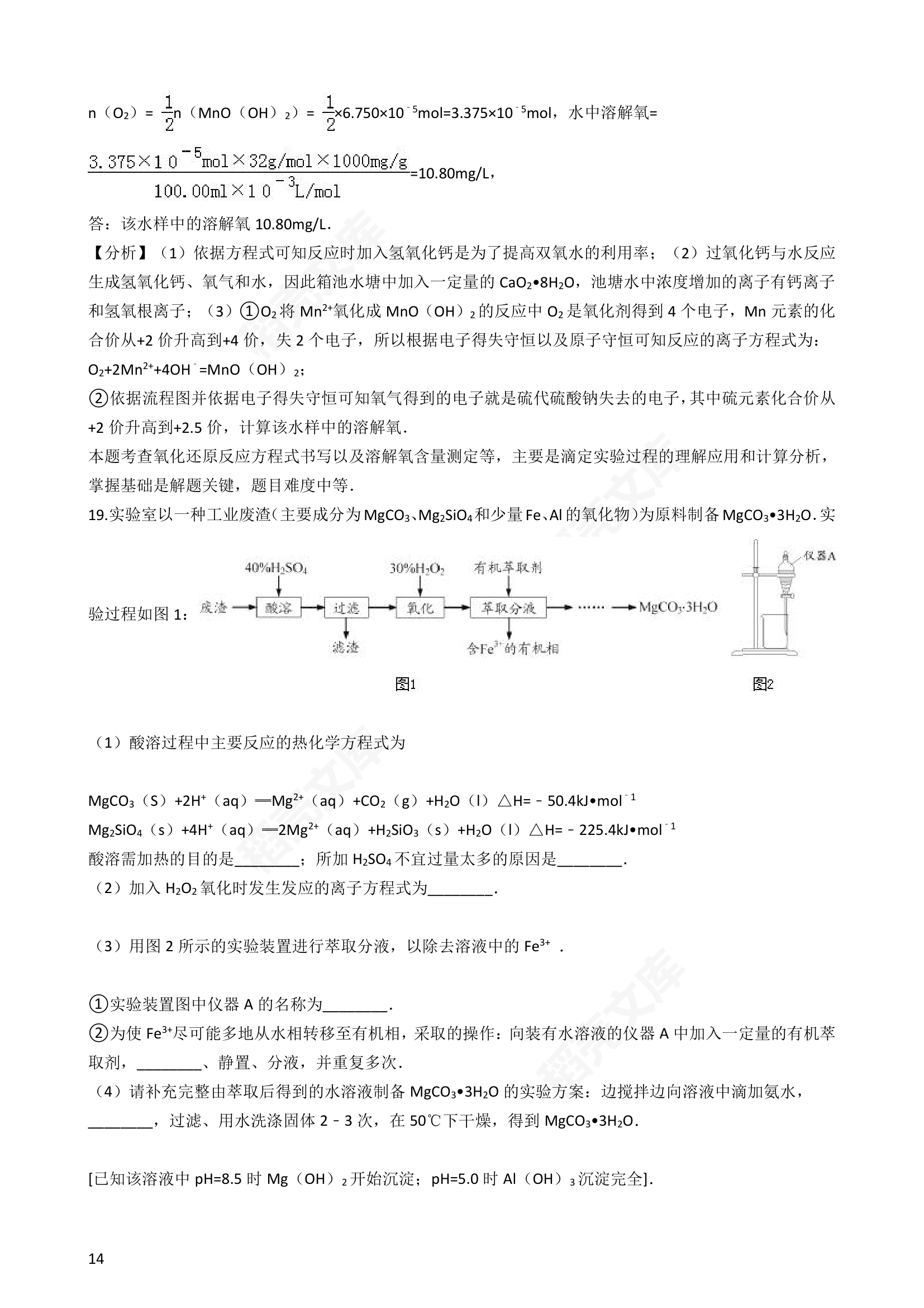 2016年高考化学真题试卷（江苏卷）(教师版).docx第14页