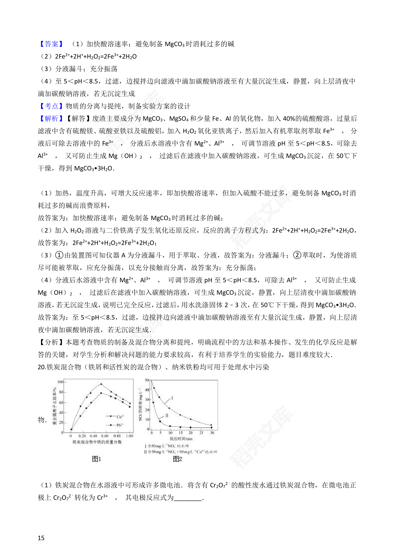 2016年高考化学真题试卷（江苏卷）(教师版).docx第15页