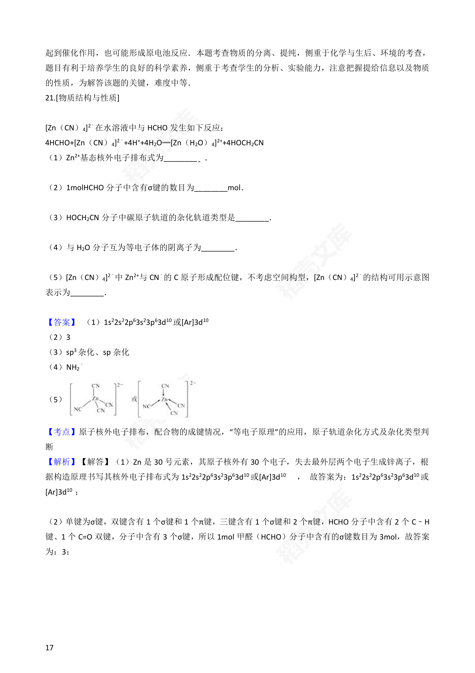 2016年高考化学真题试卷（江苏卷）(教师版).docx第17页