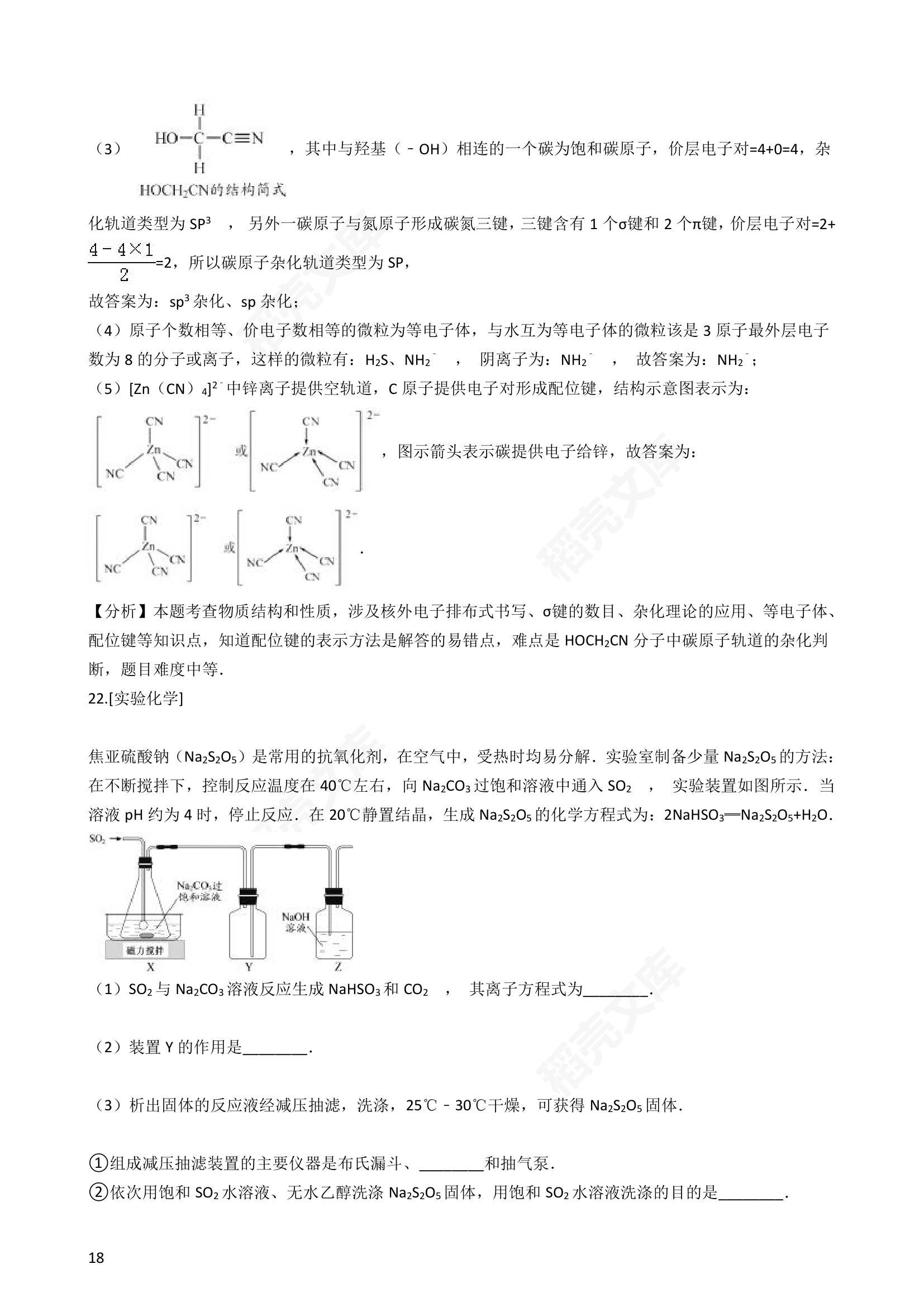 2016年高考化学真题试卷（江苏卷）(教师版).docx第18页