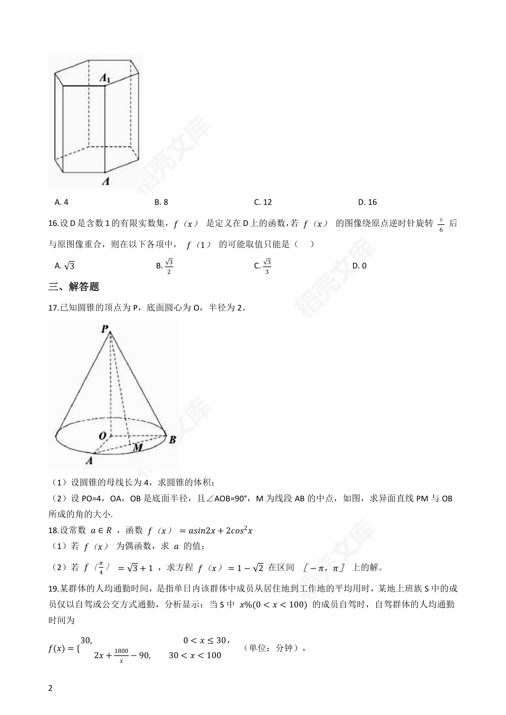 2018年高考数学真题试卷（上海卷）(学生版).docx第2页