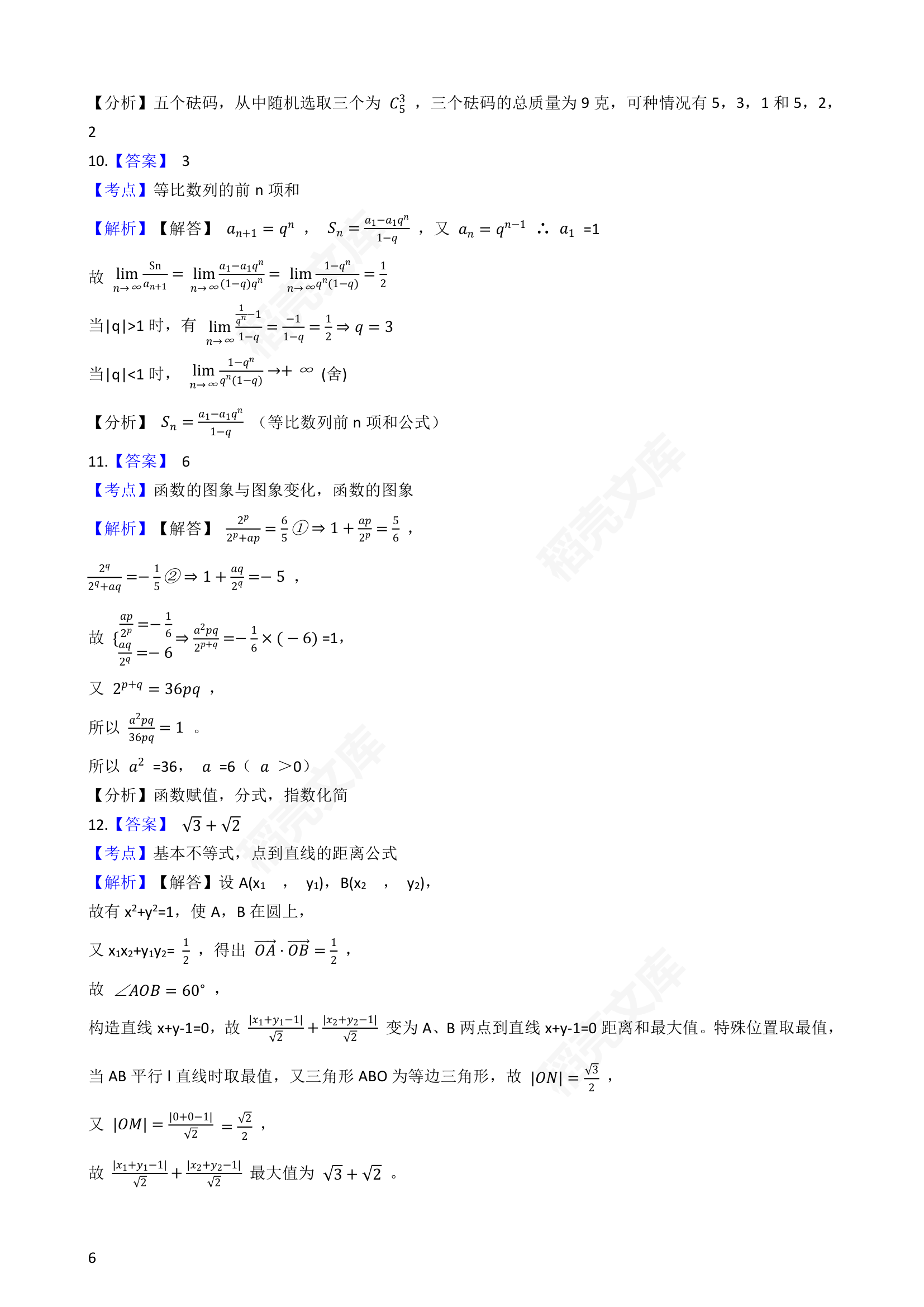 2018年高考数学真题试卷（上海卷）(学生版).docx第6页