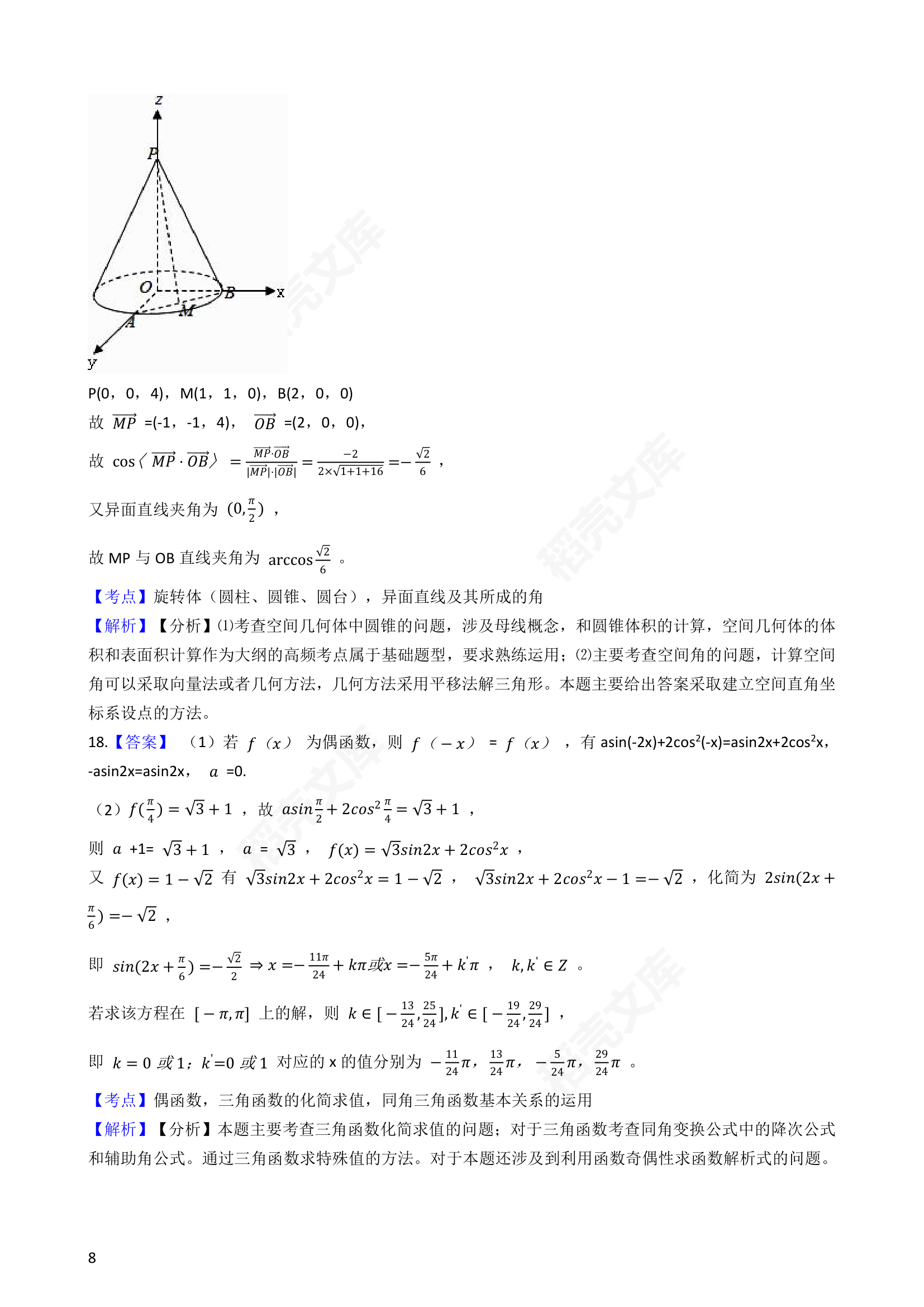 2018年高考数学真题试卷（上海卷）(学生版).docx第8页