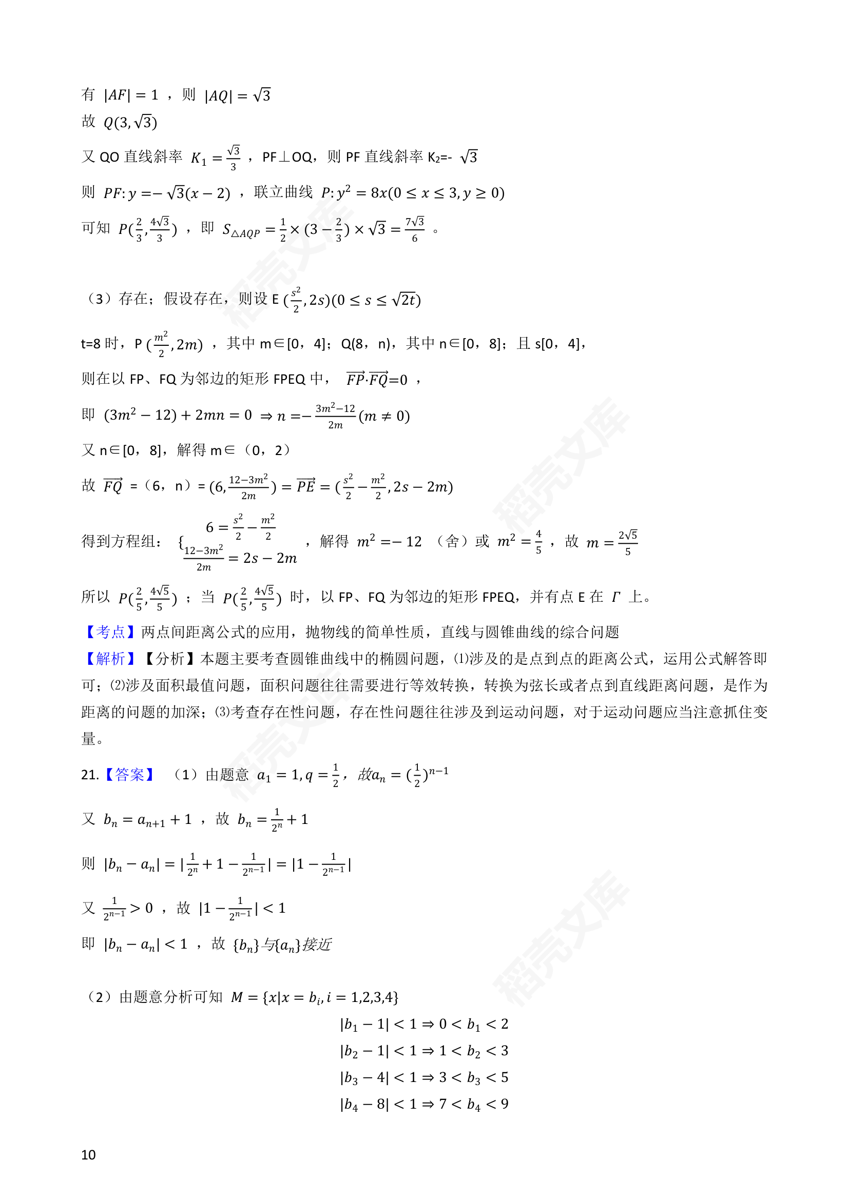 2018年高考数学真题试卷（上海卷）(学生版).docx第10页