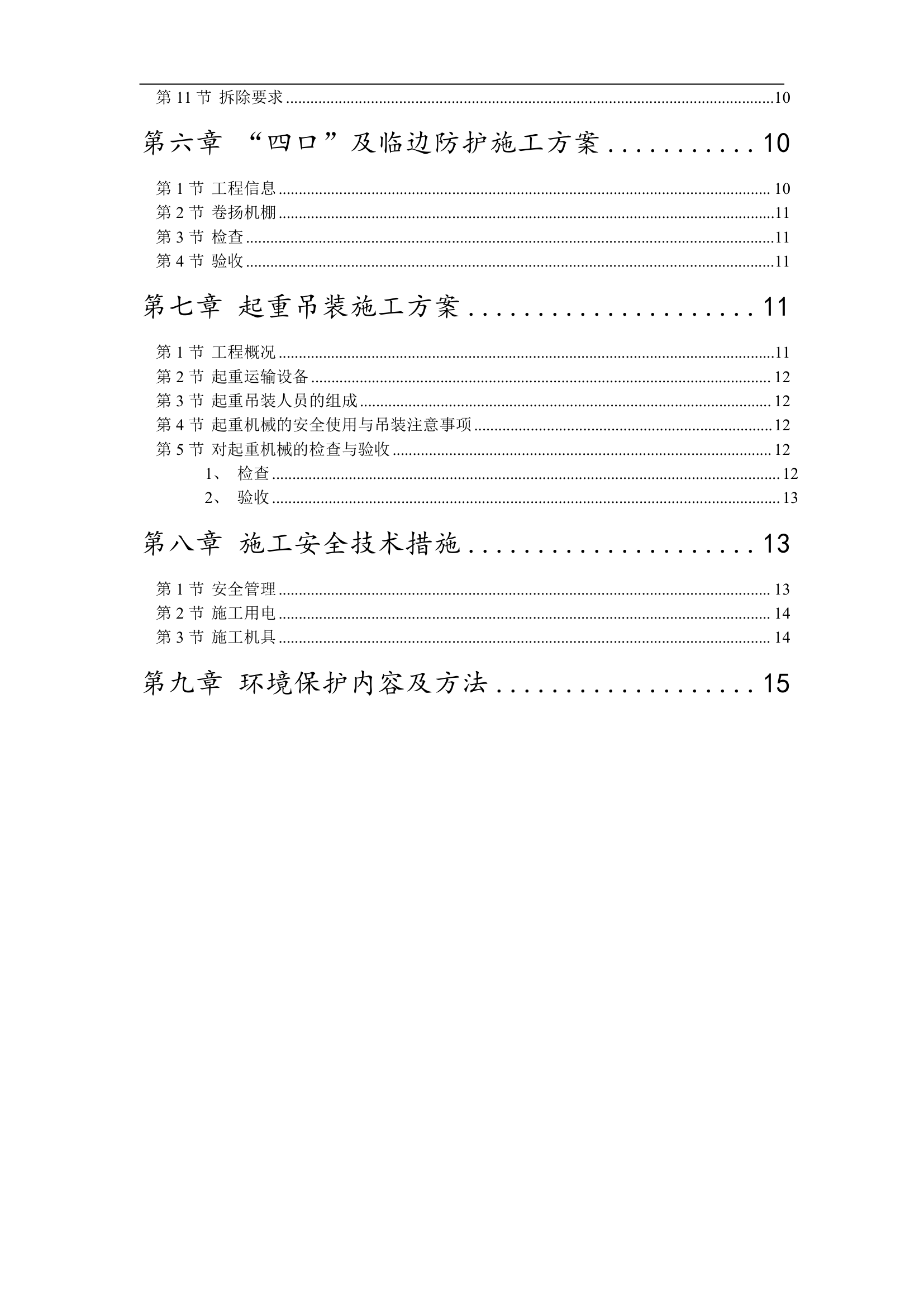 某车间工程模板工程施工方案.doc第2页