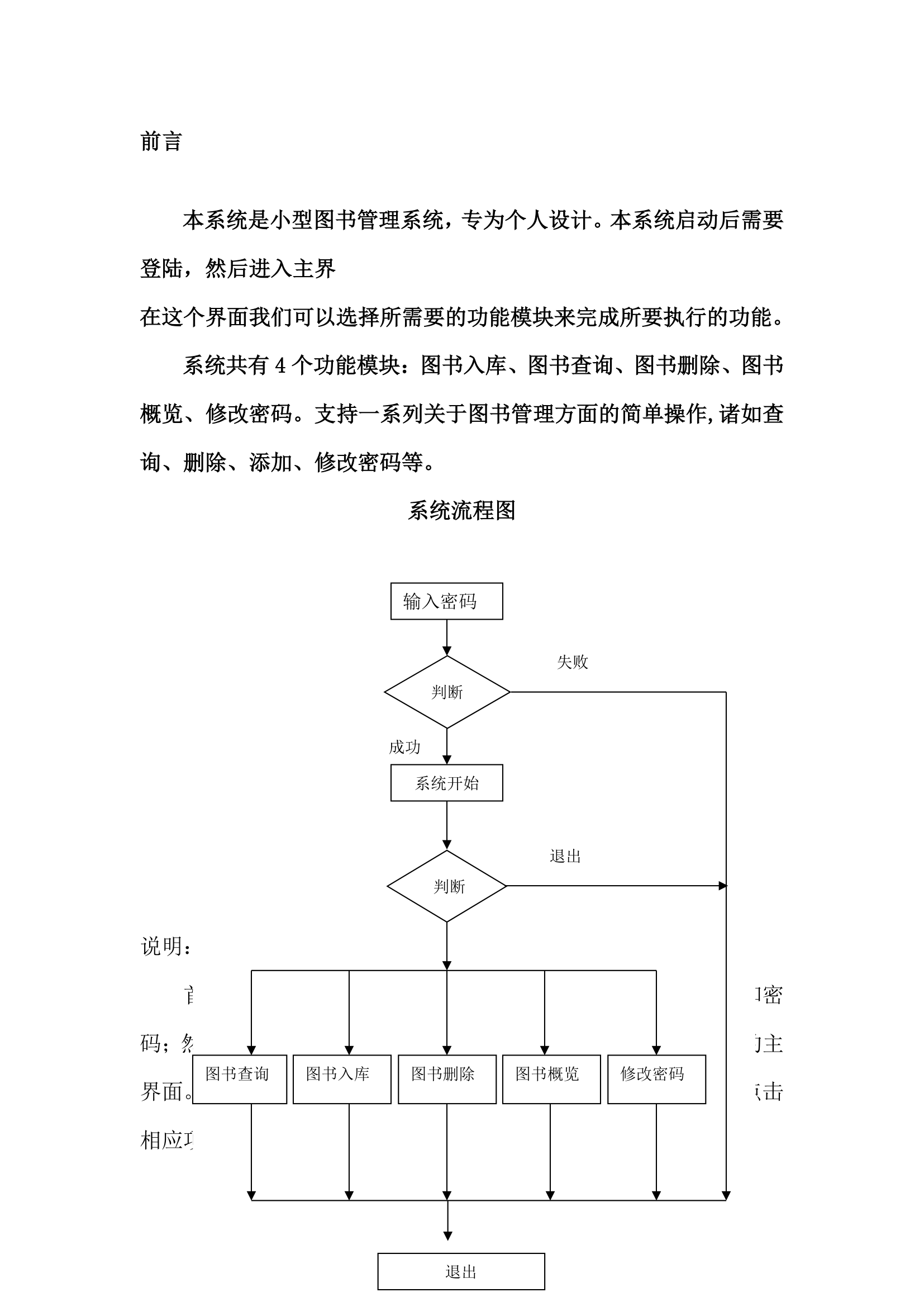 小型图书管理系统Java课程设计.docx第2页