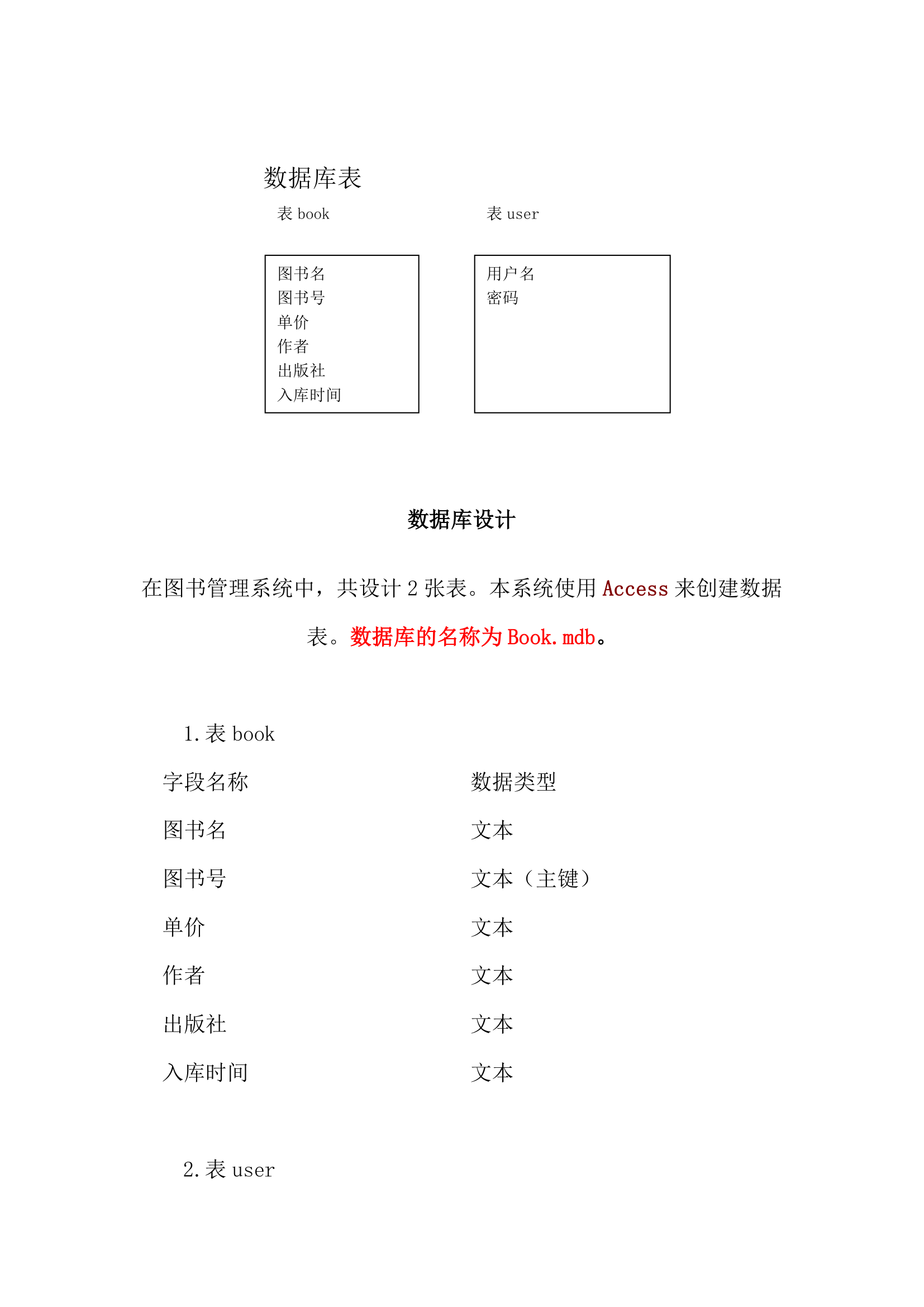 小型图书管理系统Java课程设计.docx第3页