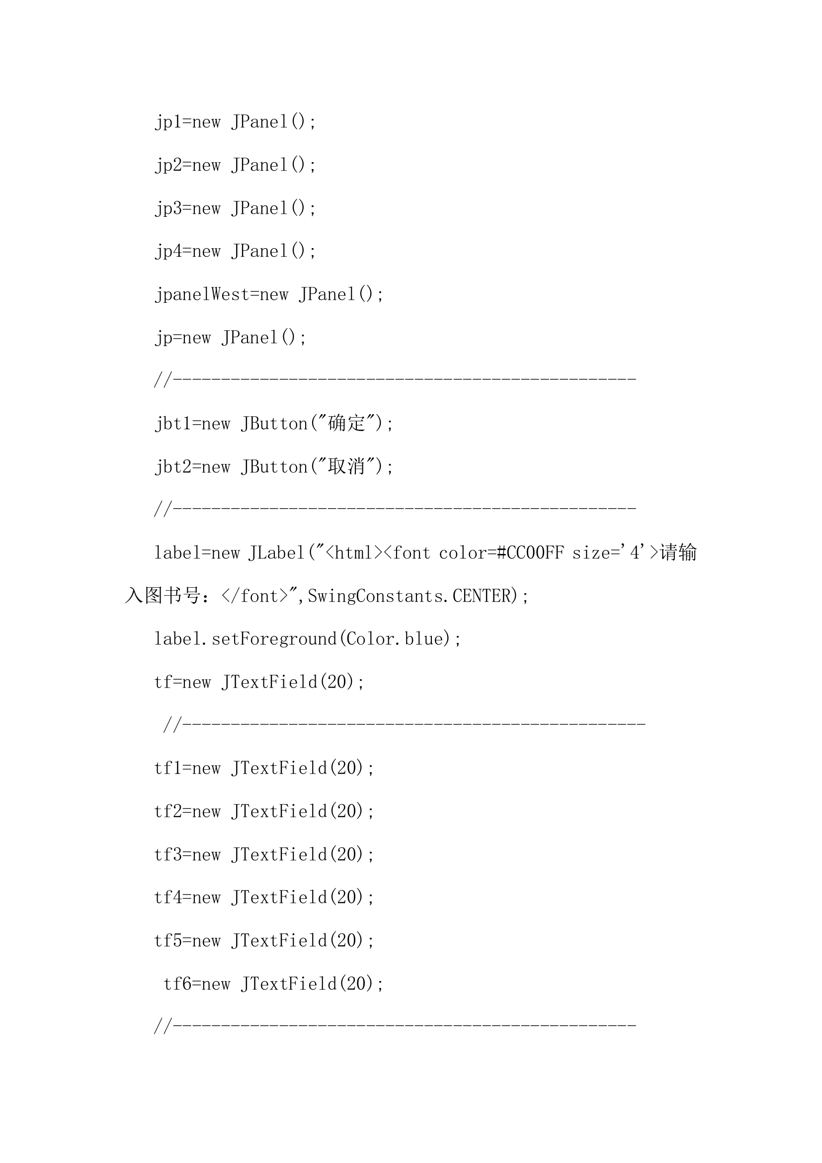 小型图书管理系统Java课程设计.docx第20页