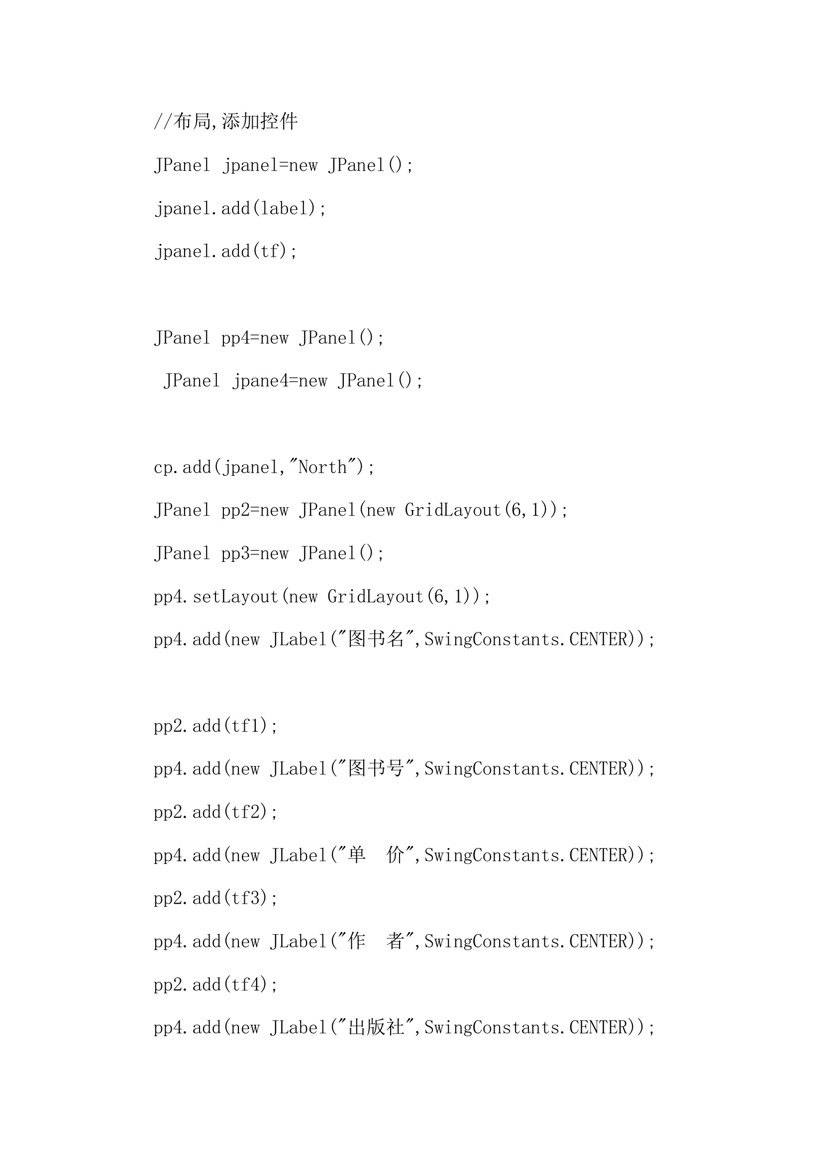 小型图书管理系统Java课程设计.docx第21页