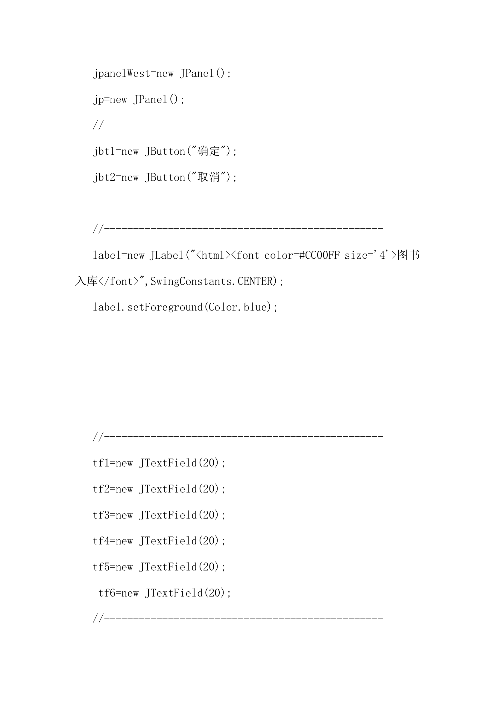 小型图书管理系统Java课程设计.docx第40页