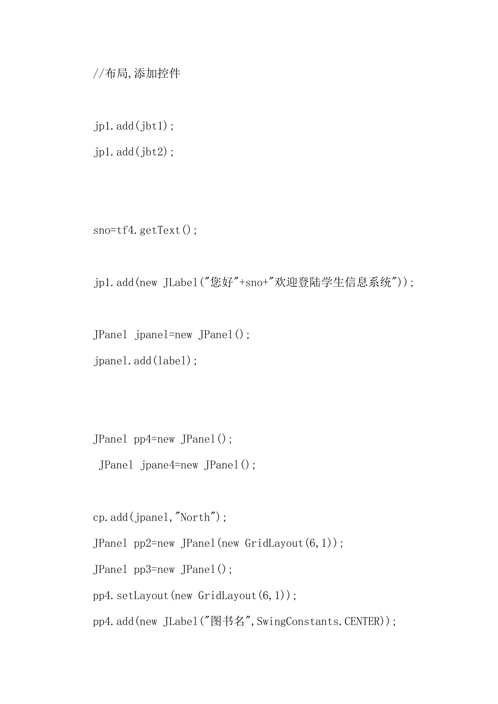 小型图书管理系统Java课程设计.docx第41页