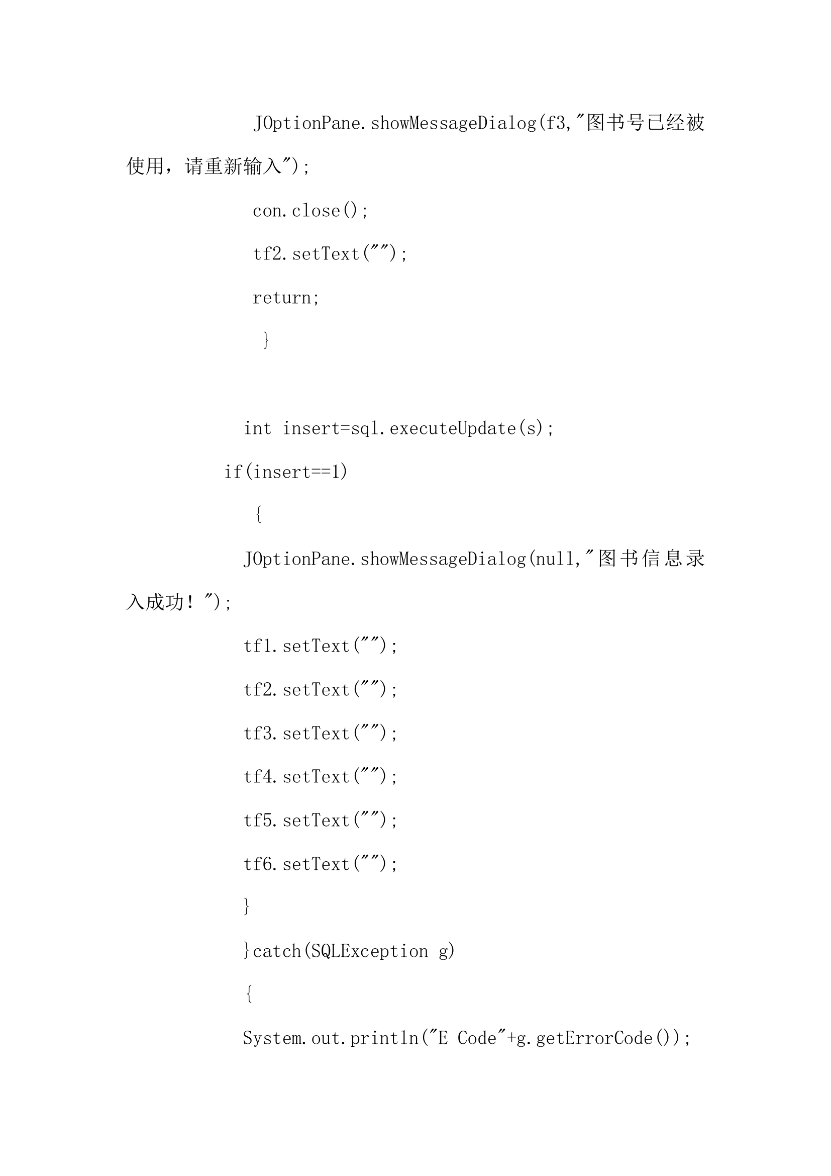 小型图书管理系统Java课程设计.docx第46页