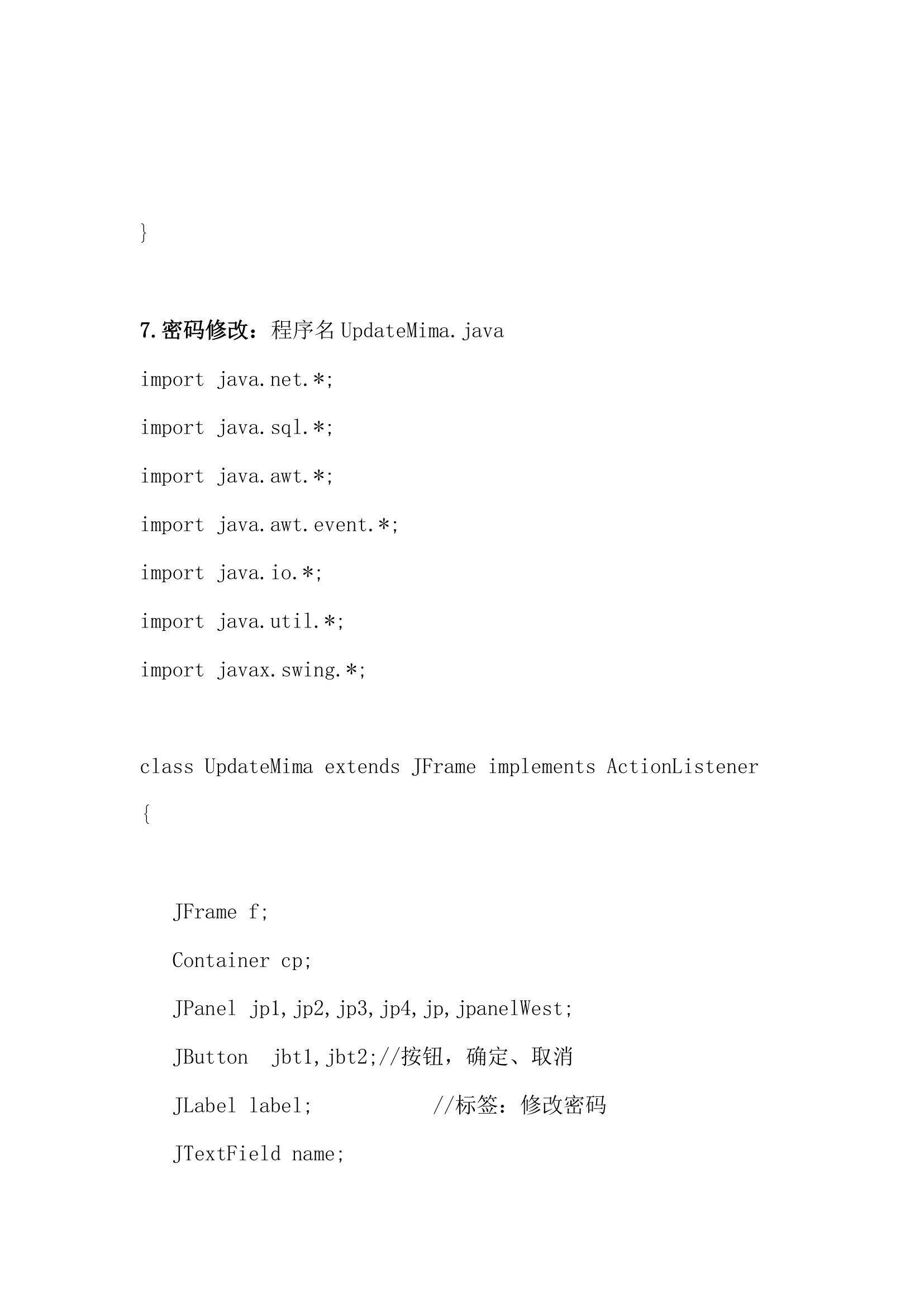 小型图书管理系统Java课程设计.docx第53页