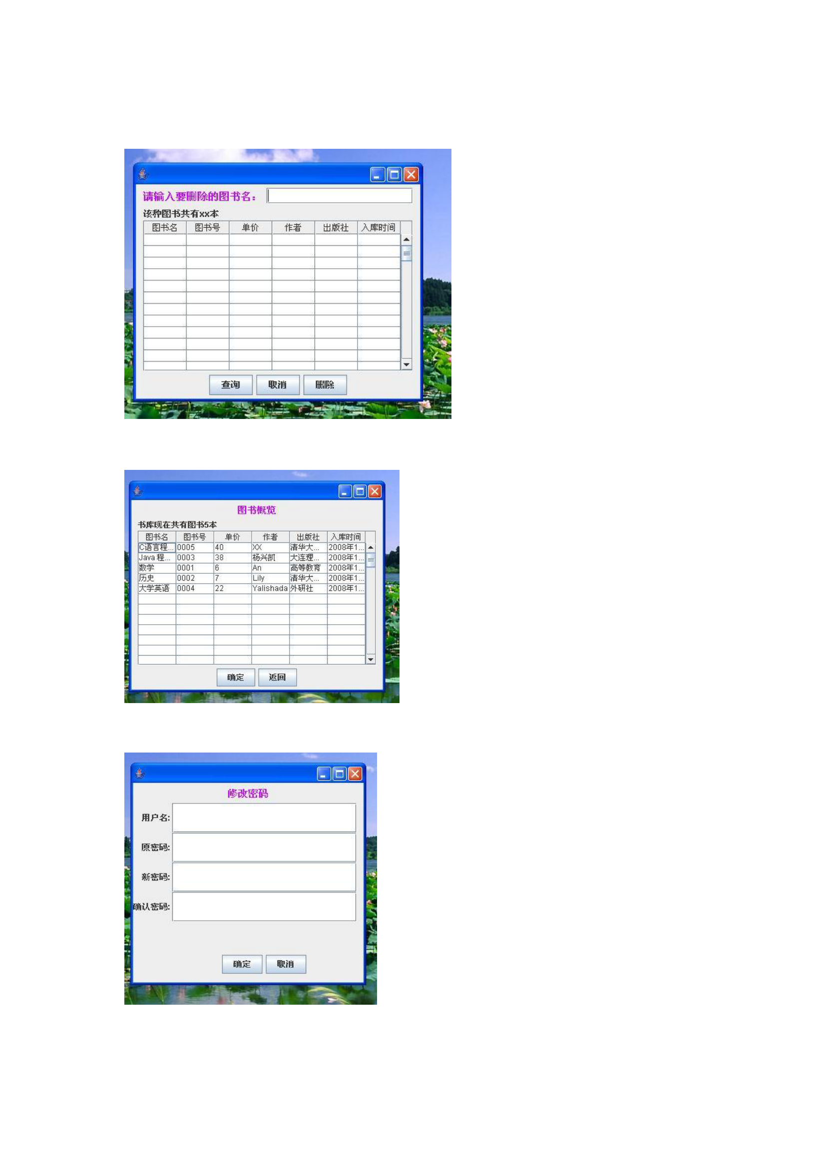 小型图书管理系统Java课程设计.docx第64页