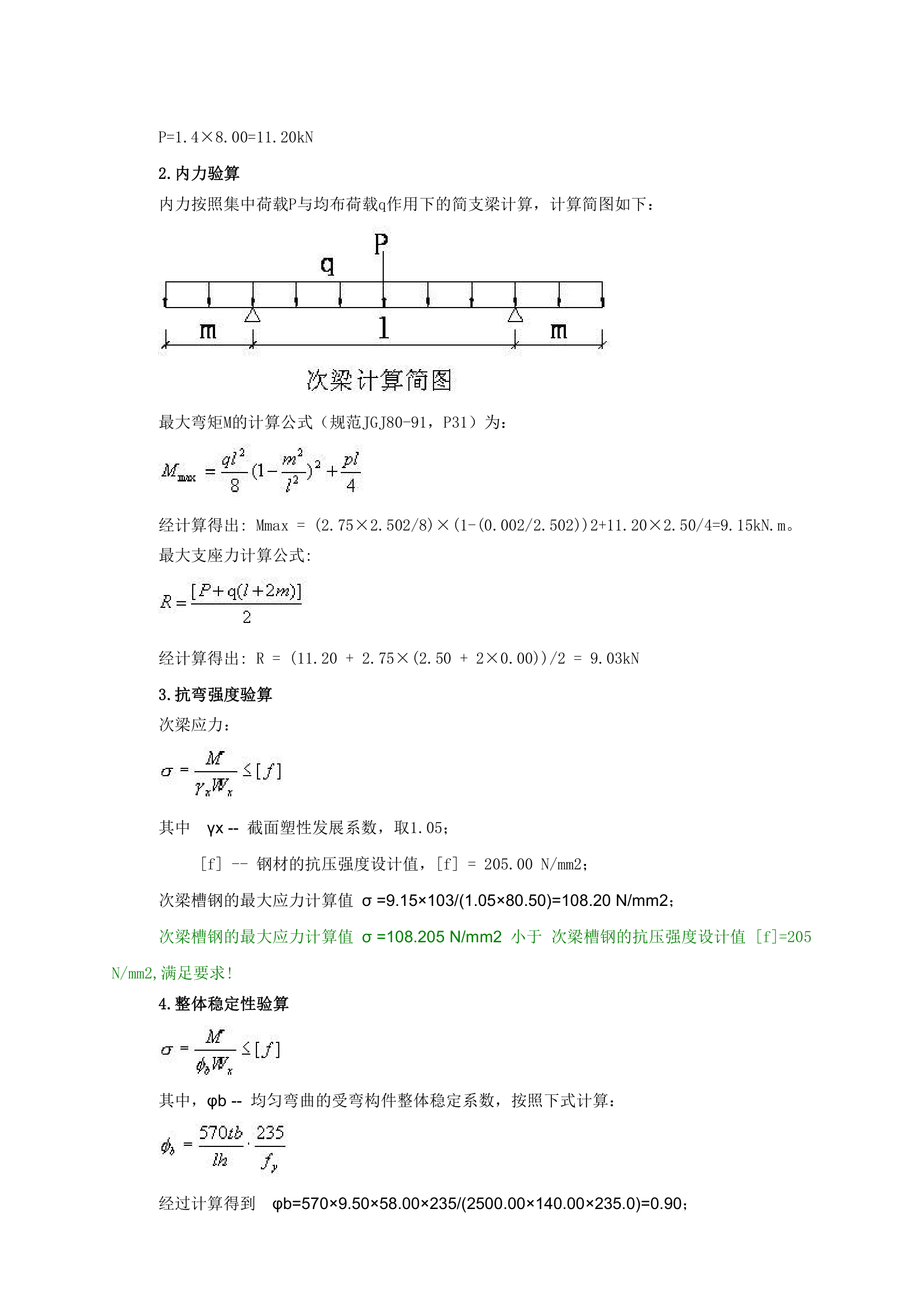 四川某高层工具式卸料平台施工方案.doc第5页