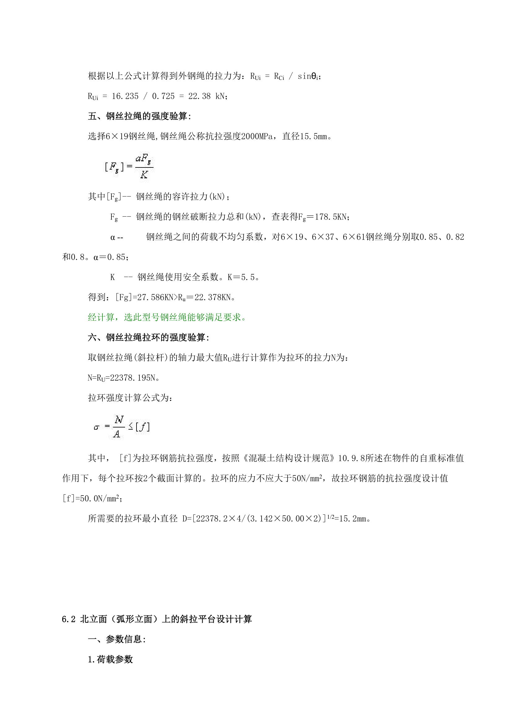 四川某高层工具式卸料平台施工方案.doc第9页