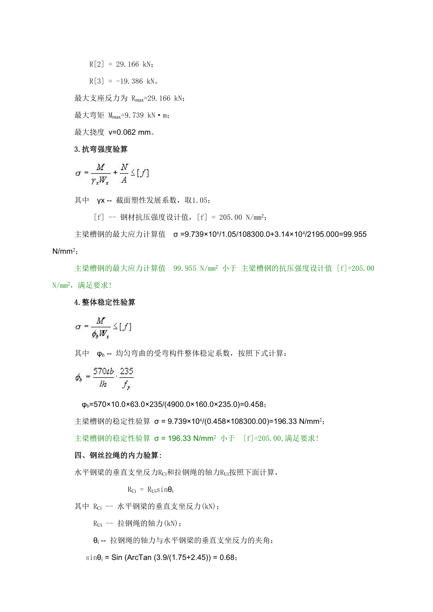 四川某高层工具式卸料平台施工方案.doc第14页