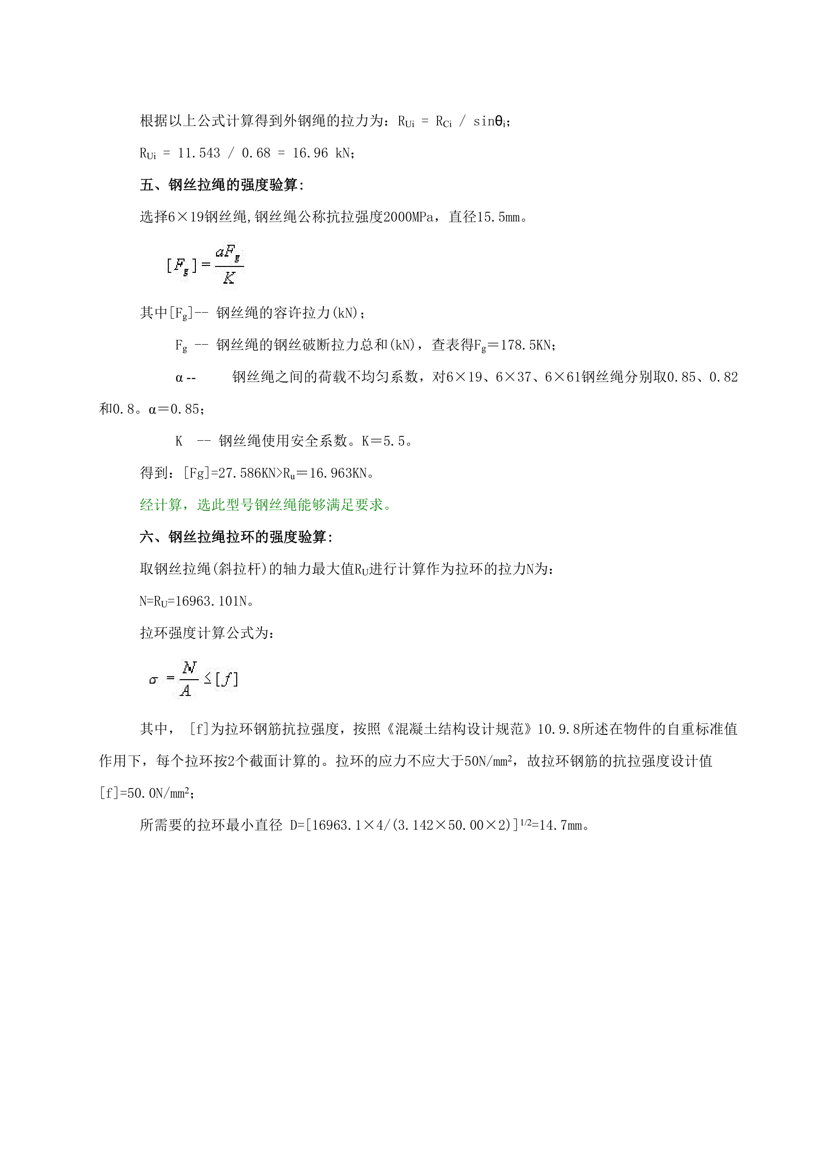 四川某高层工具式卸料平台施工方案.doc第15页