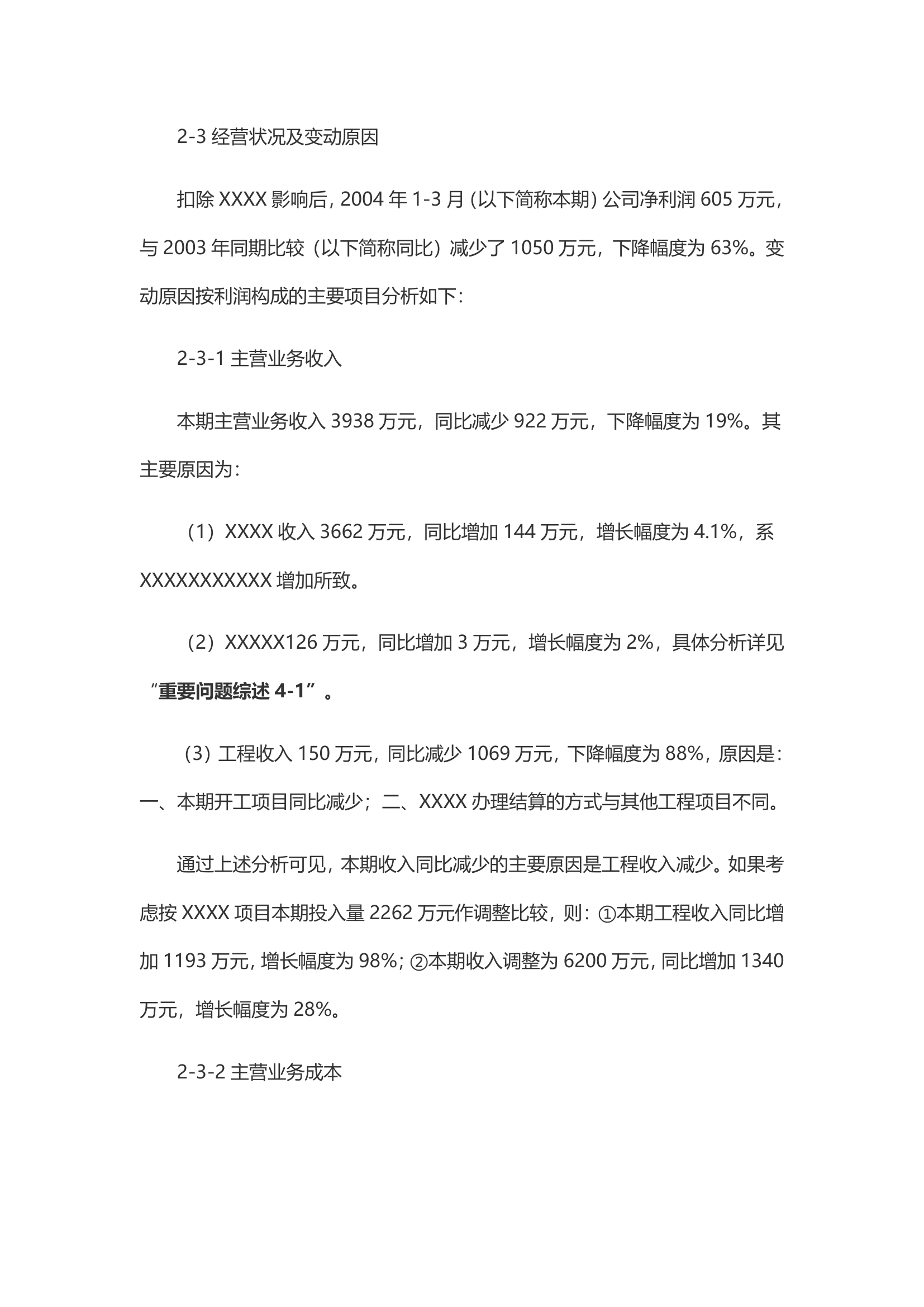 企业财务分析报告参考.docx第4页