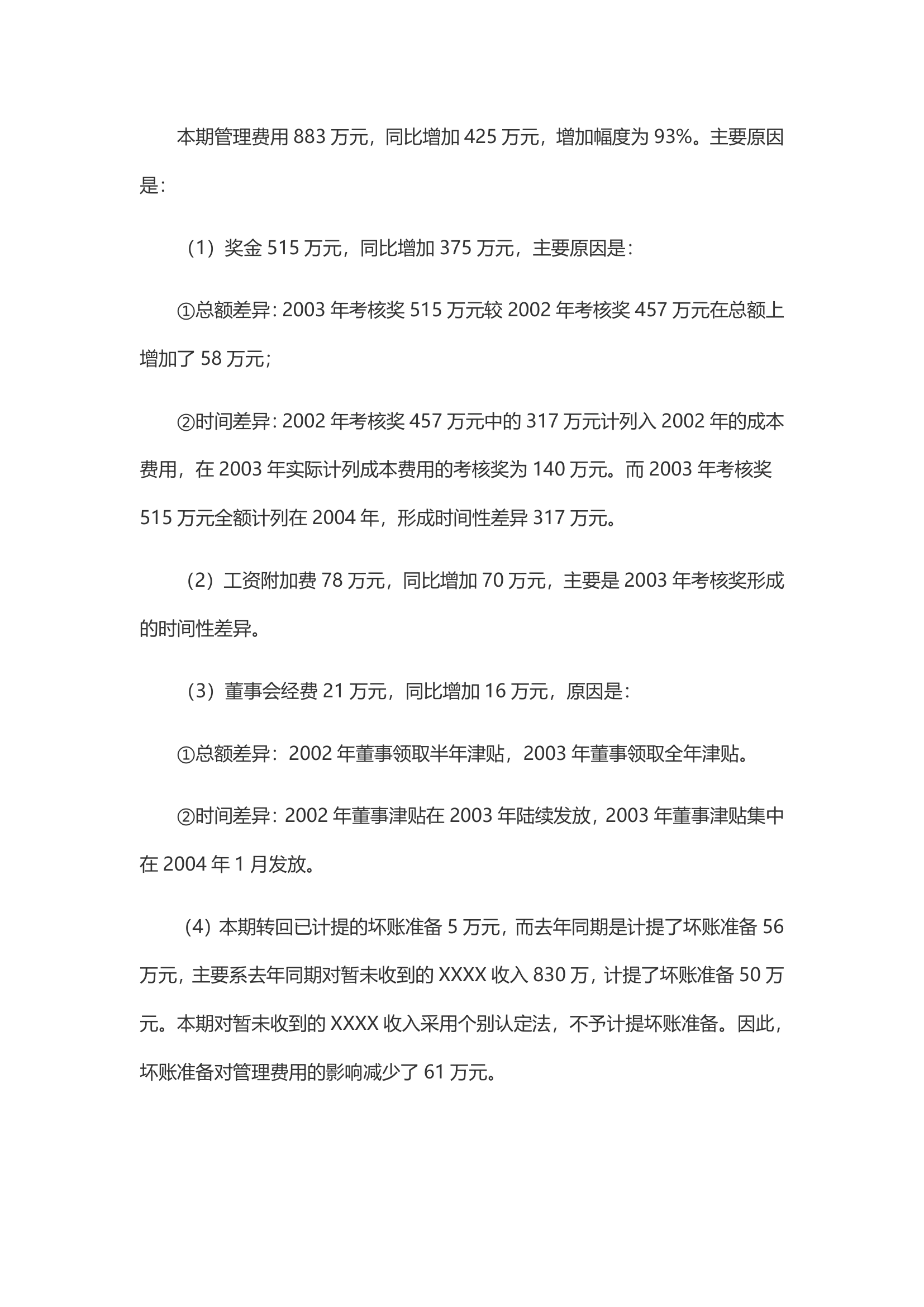 企业财务分析报告参考.docx第6页