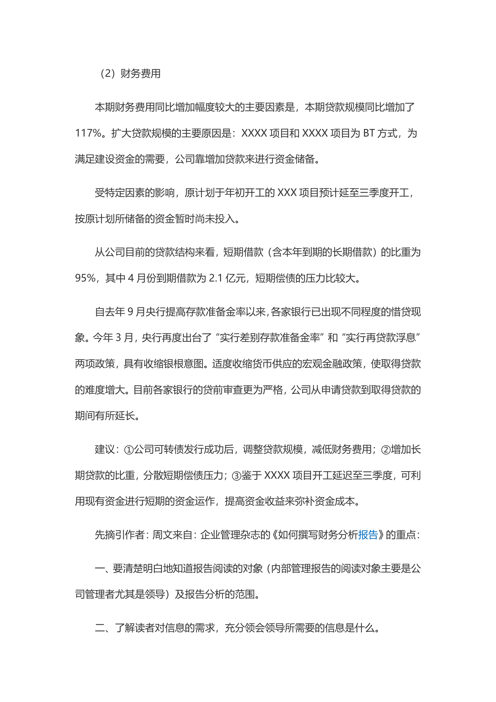 企业财务分析报告参考.docx第15页