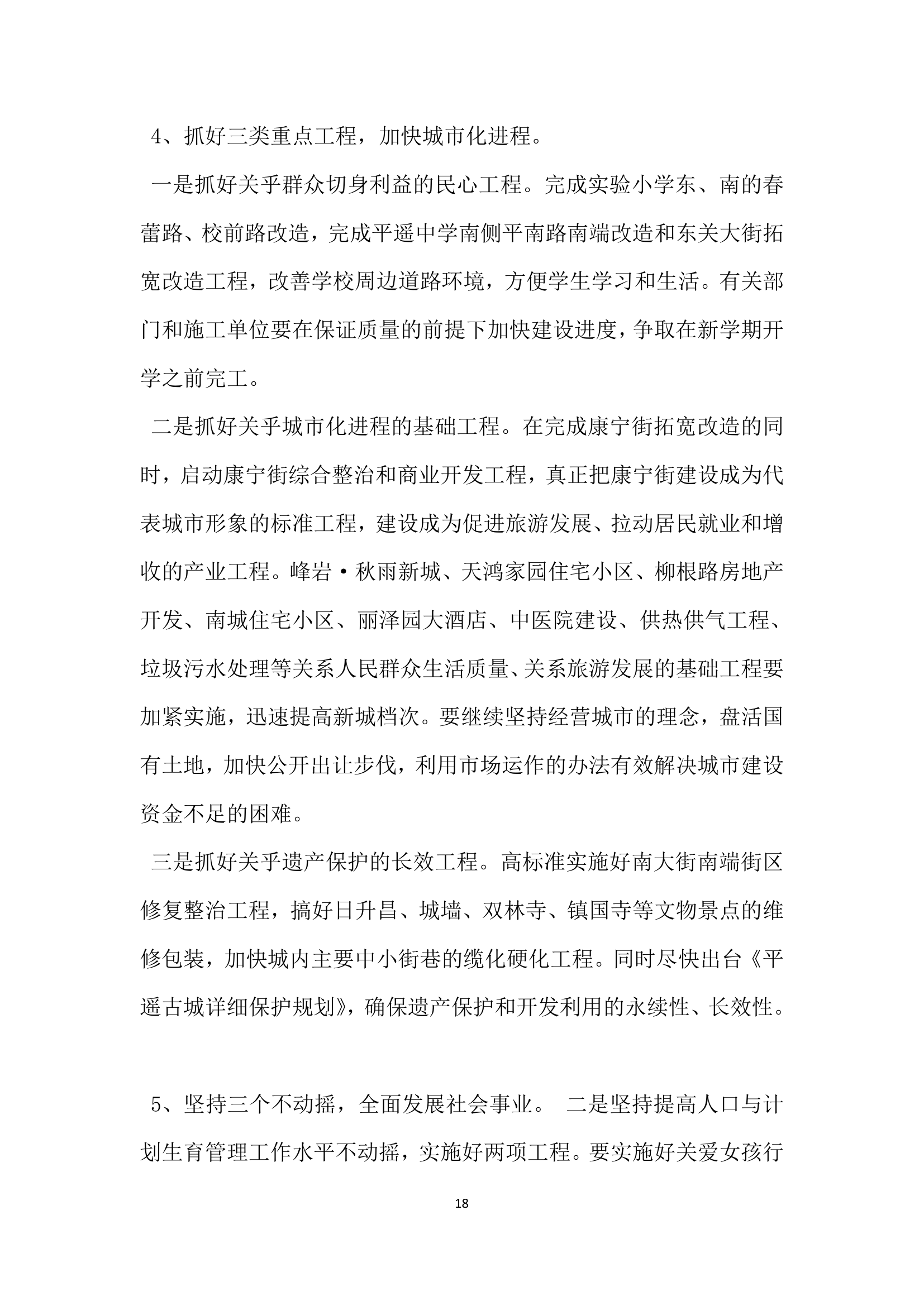 半年经济运行分析会议上的讲话党建党委.docx第18页