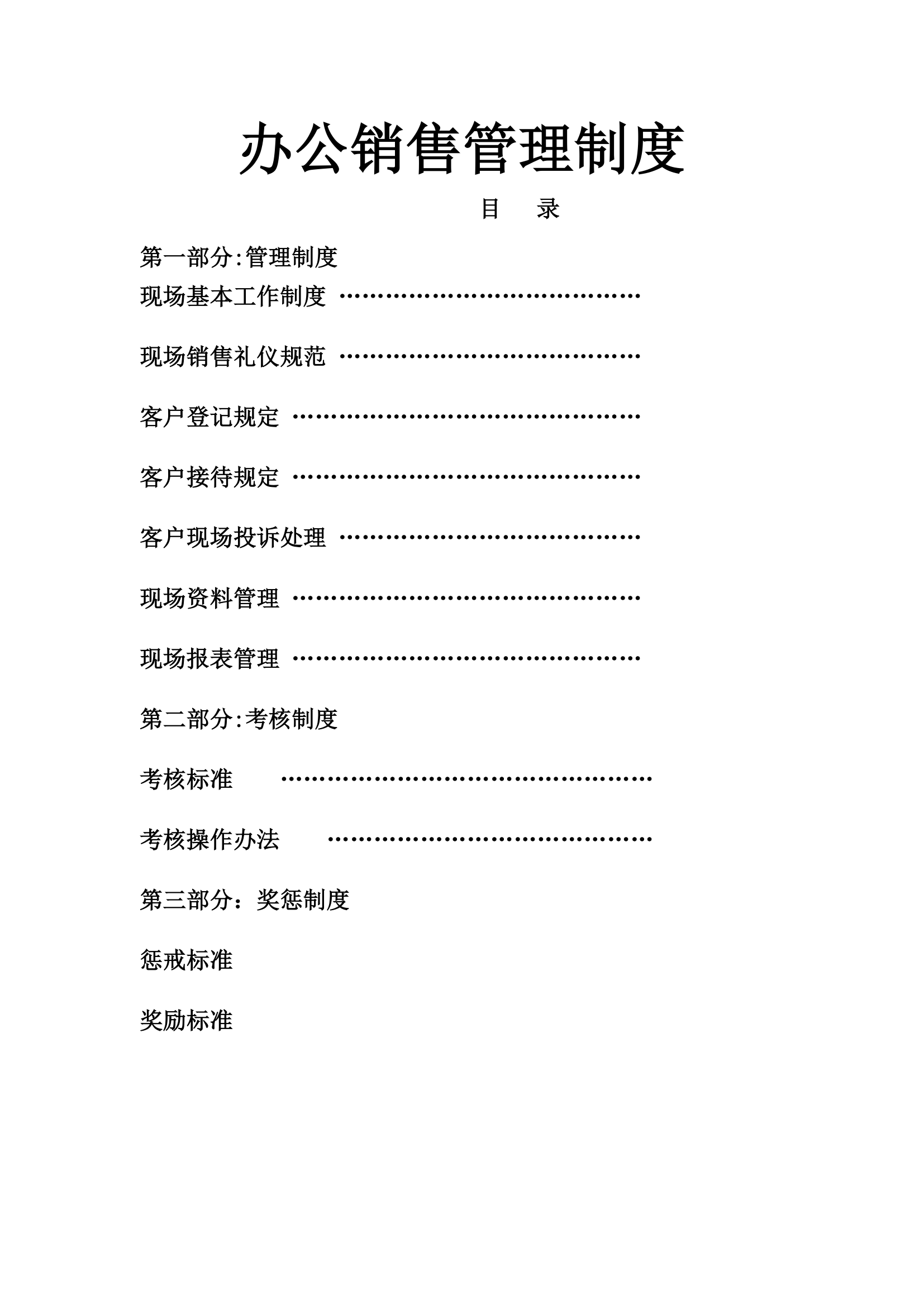 办公销售管理制度.docx