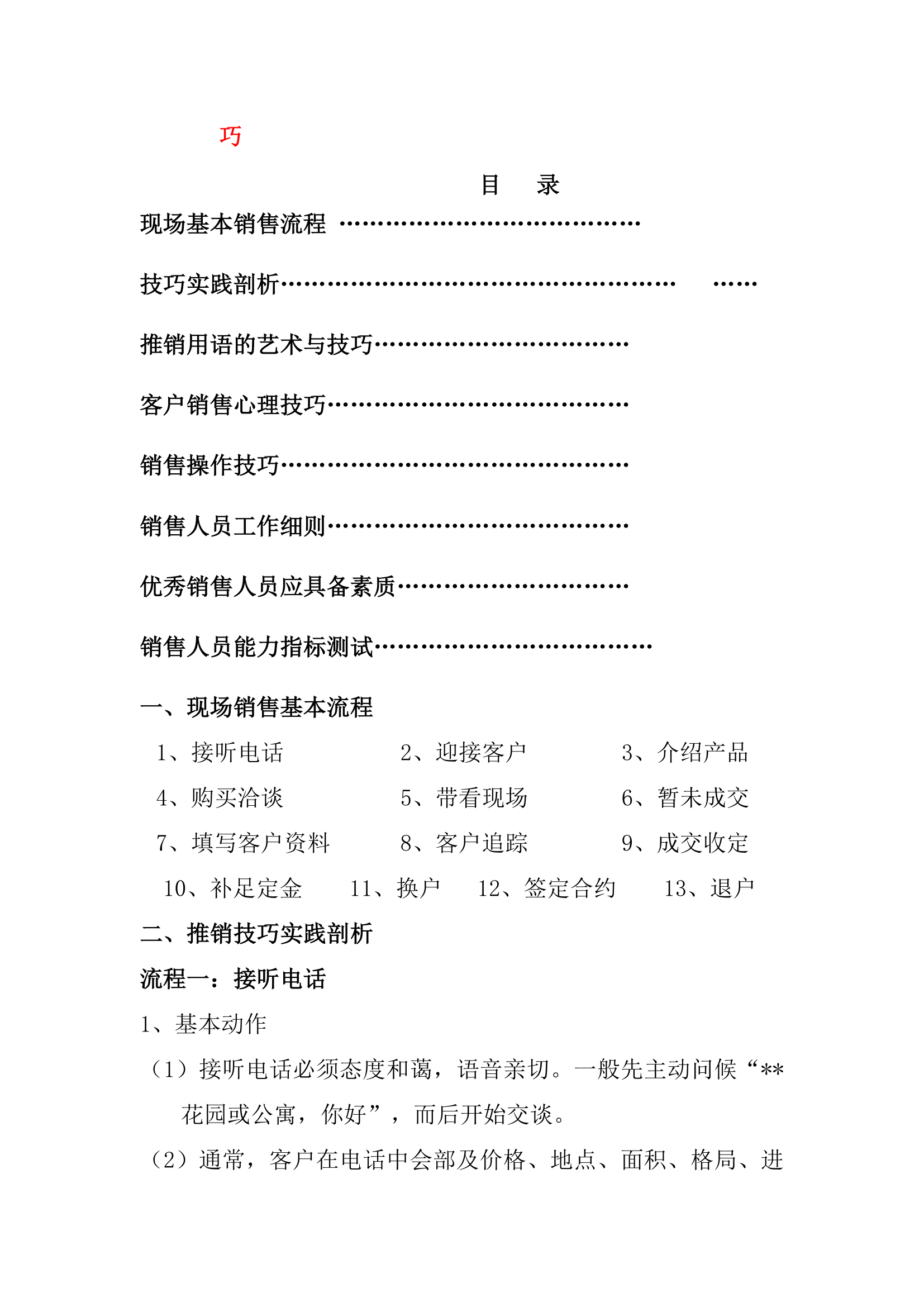 办公销售管理制度.docx第21页