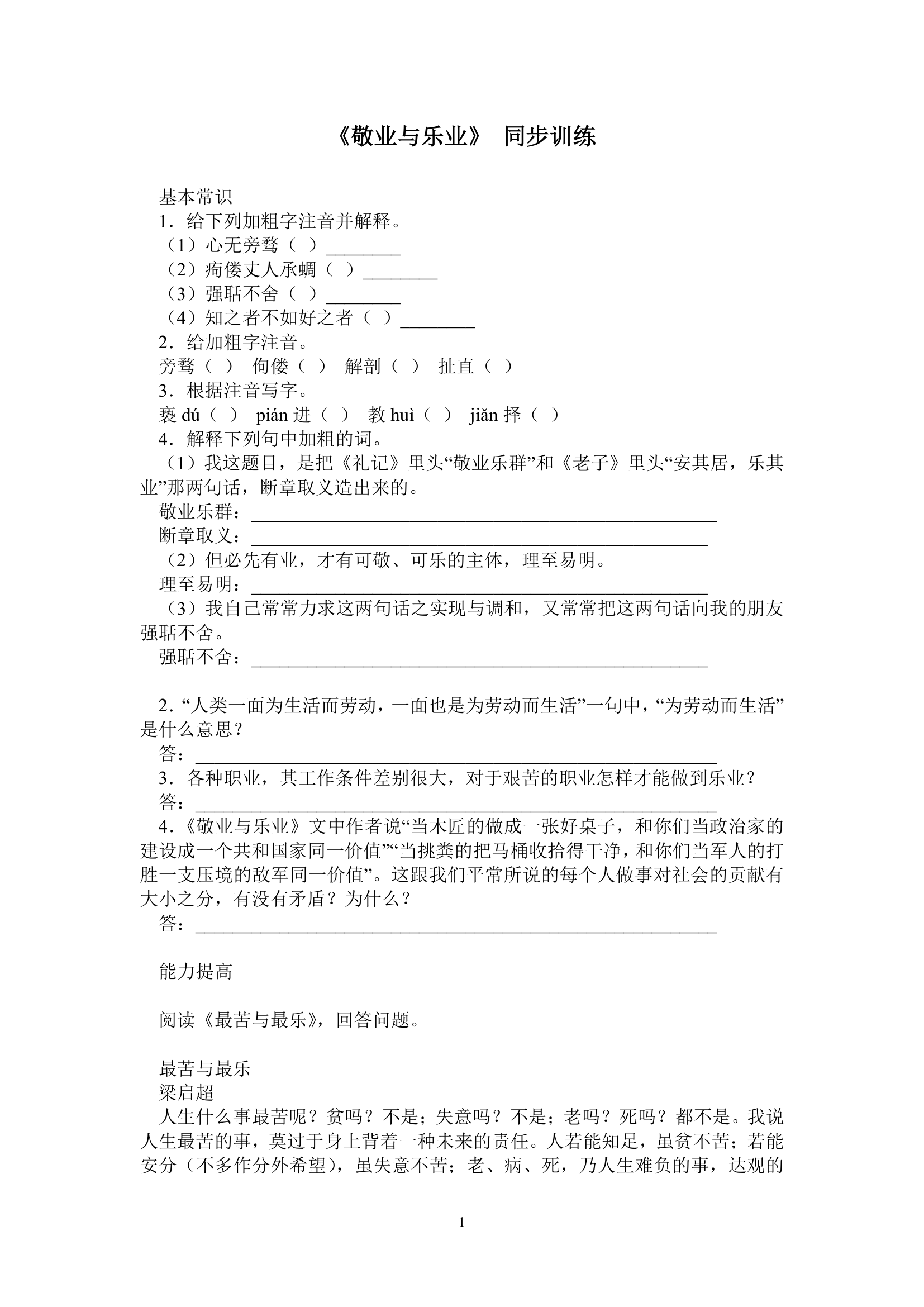 《敬业与乐业》练习题1.doc