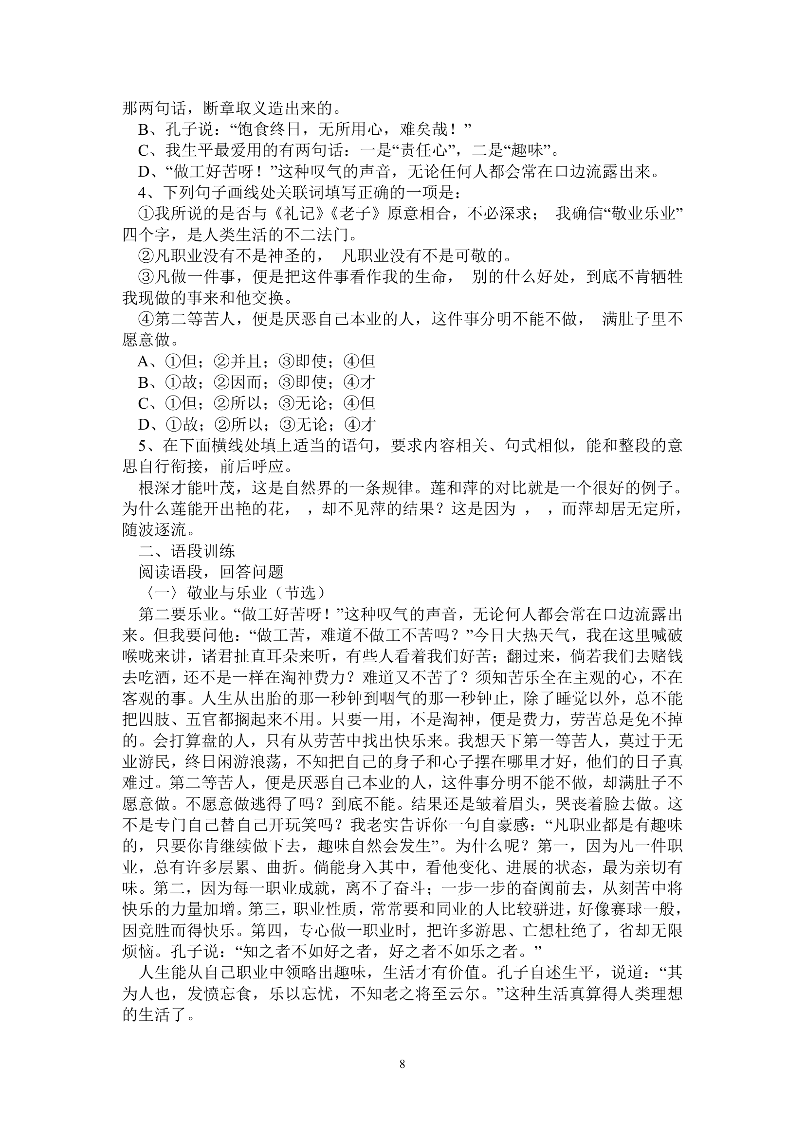 《敬业与乐业》练习题1.doc第8页