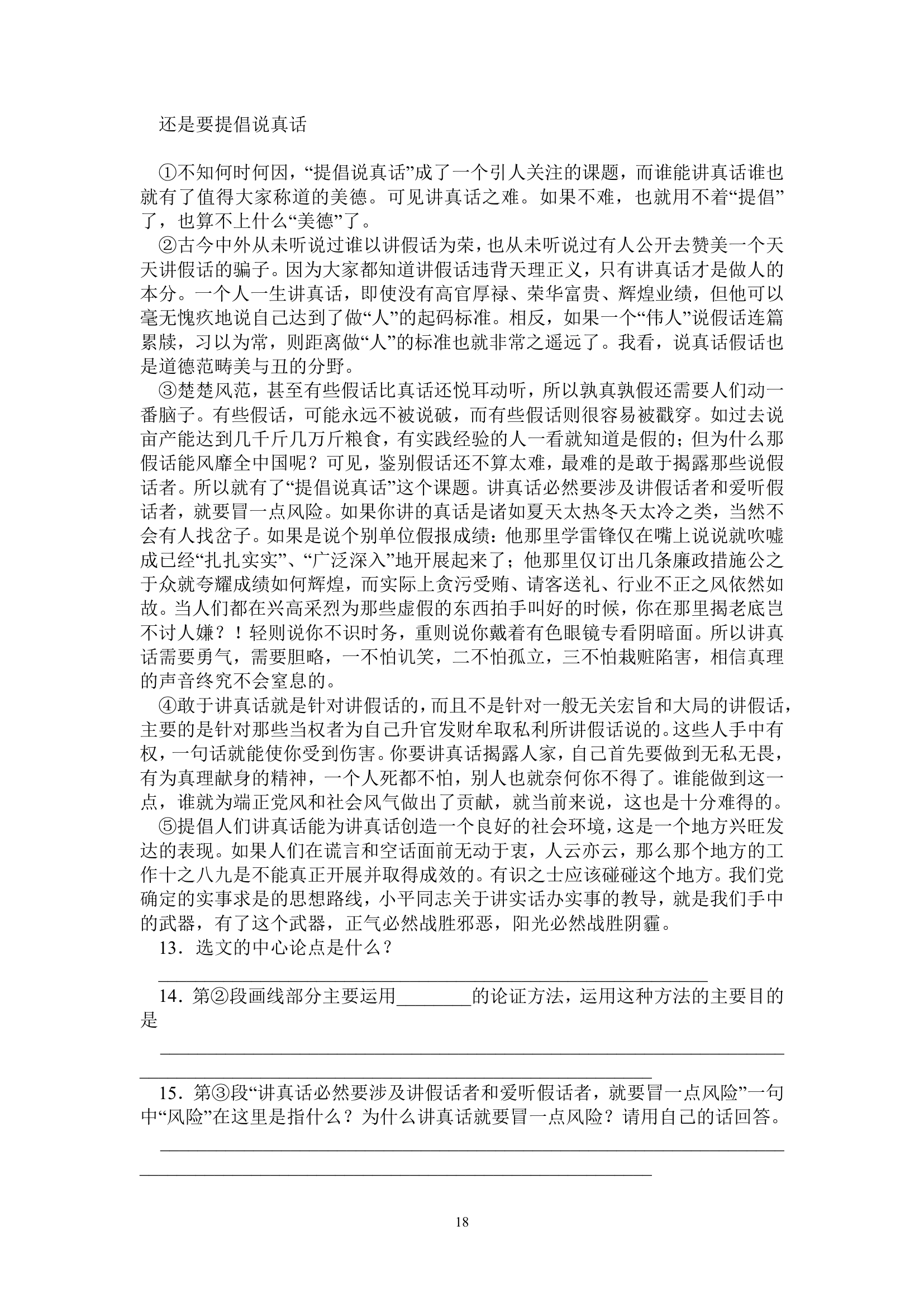 《敬业与乐业》练习题1.doc第18页