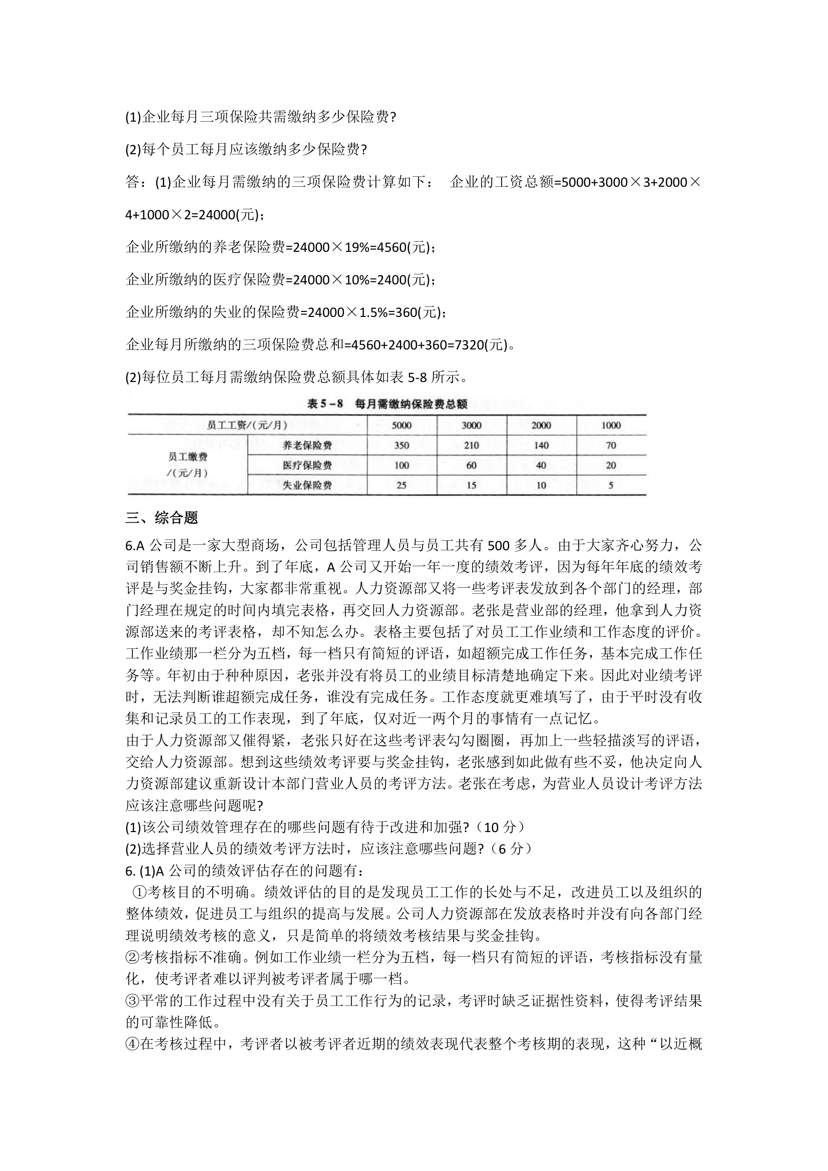 2017年企业人力资源管理师四级押题一.docx第43页