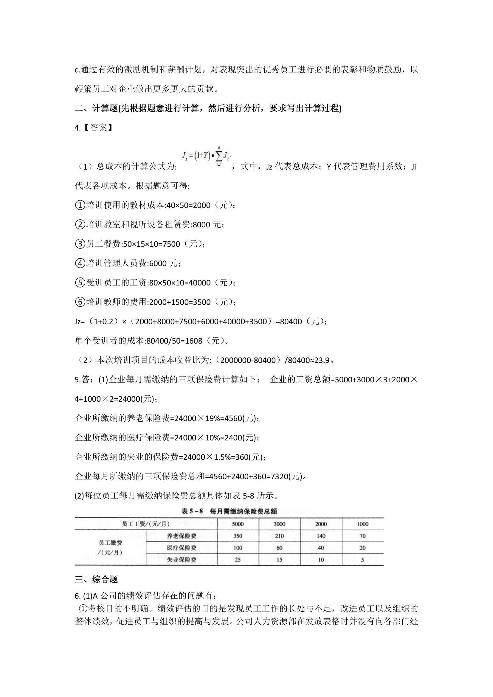 2017年企业人力资源管理师四级押题一.docx第62页