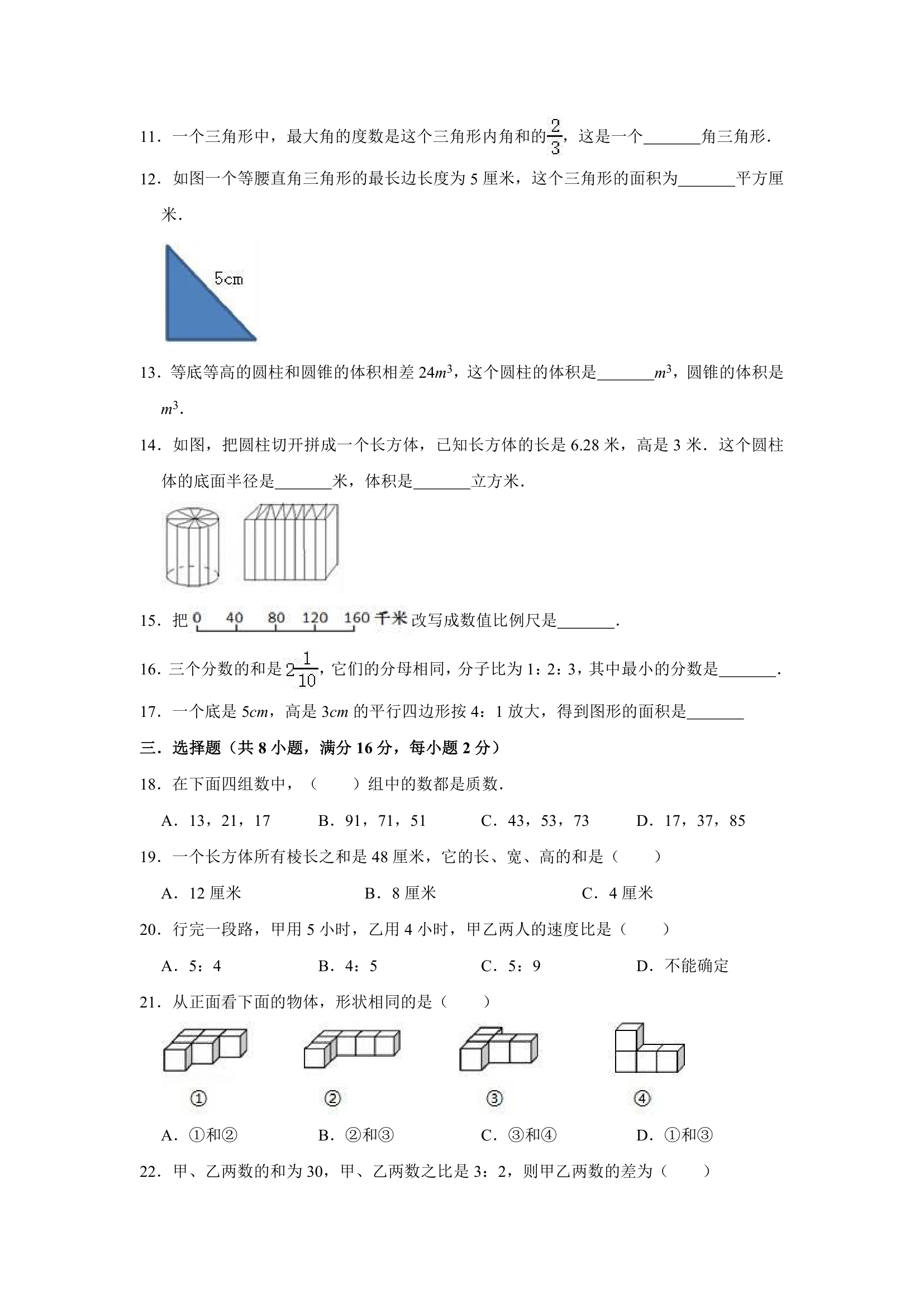 2021年江苏省徐州市小升初数学押题试卷（一）（含解析）.doc第2页