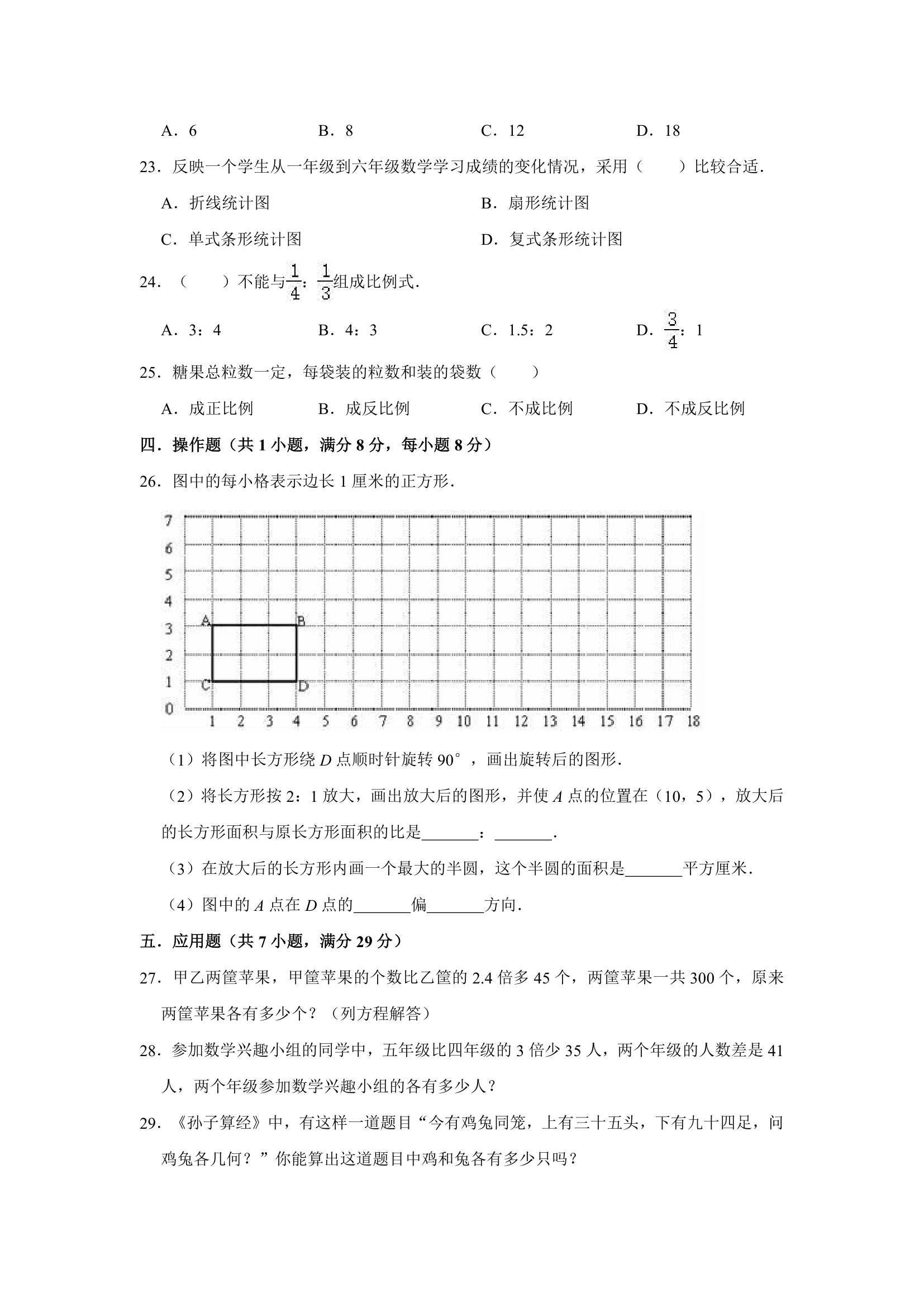 2021年江苏省徐州市小升初数学押题试卷（一）（含解析）.doc第3页