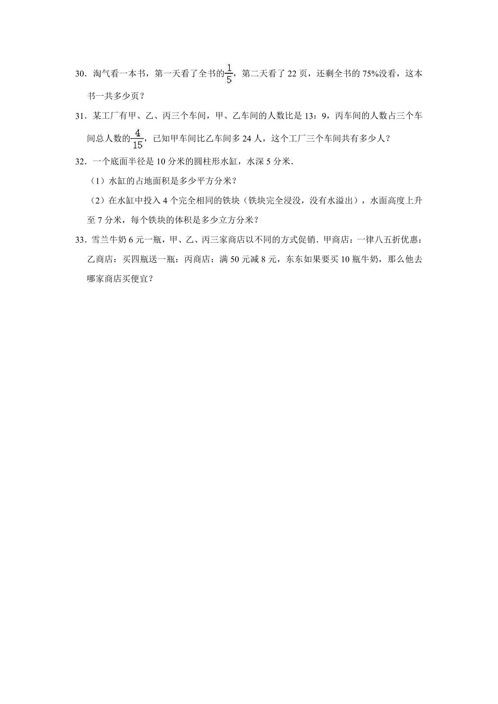 2021年江苏省徐州市小升初数学押题试卷（一）（含解析）.doc第4页