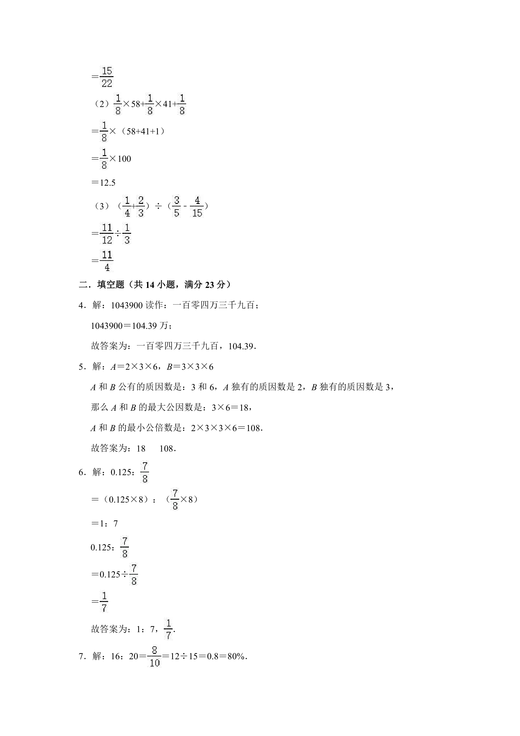 2021年江苏省徐州市小升初数学押题试卷（一）（含解析）.doc第6页